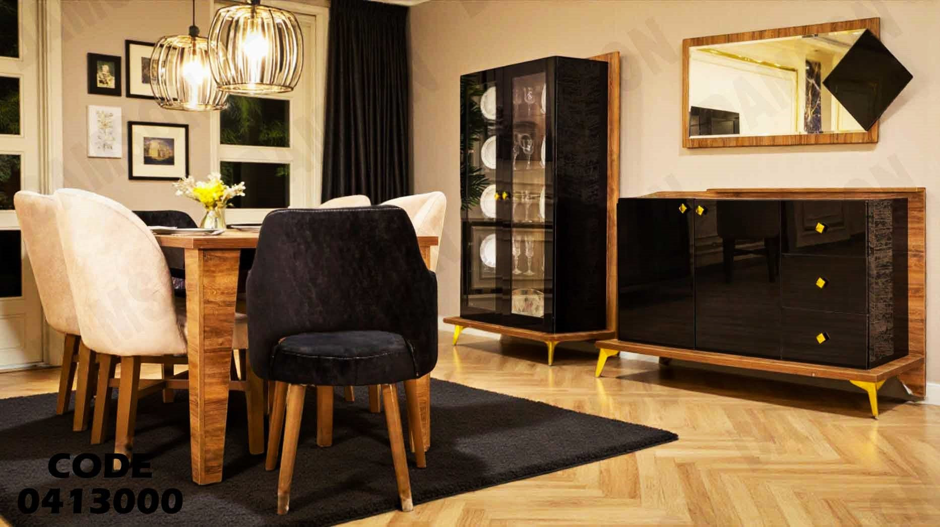 غرفة سفرة 130