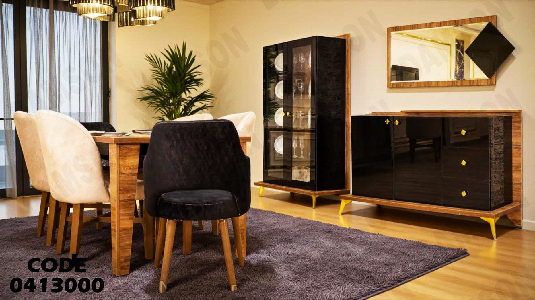 غرفة سفرة 130