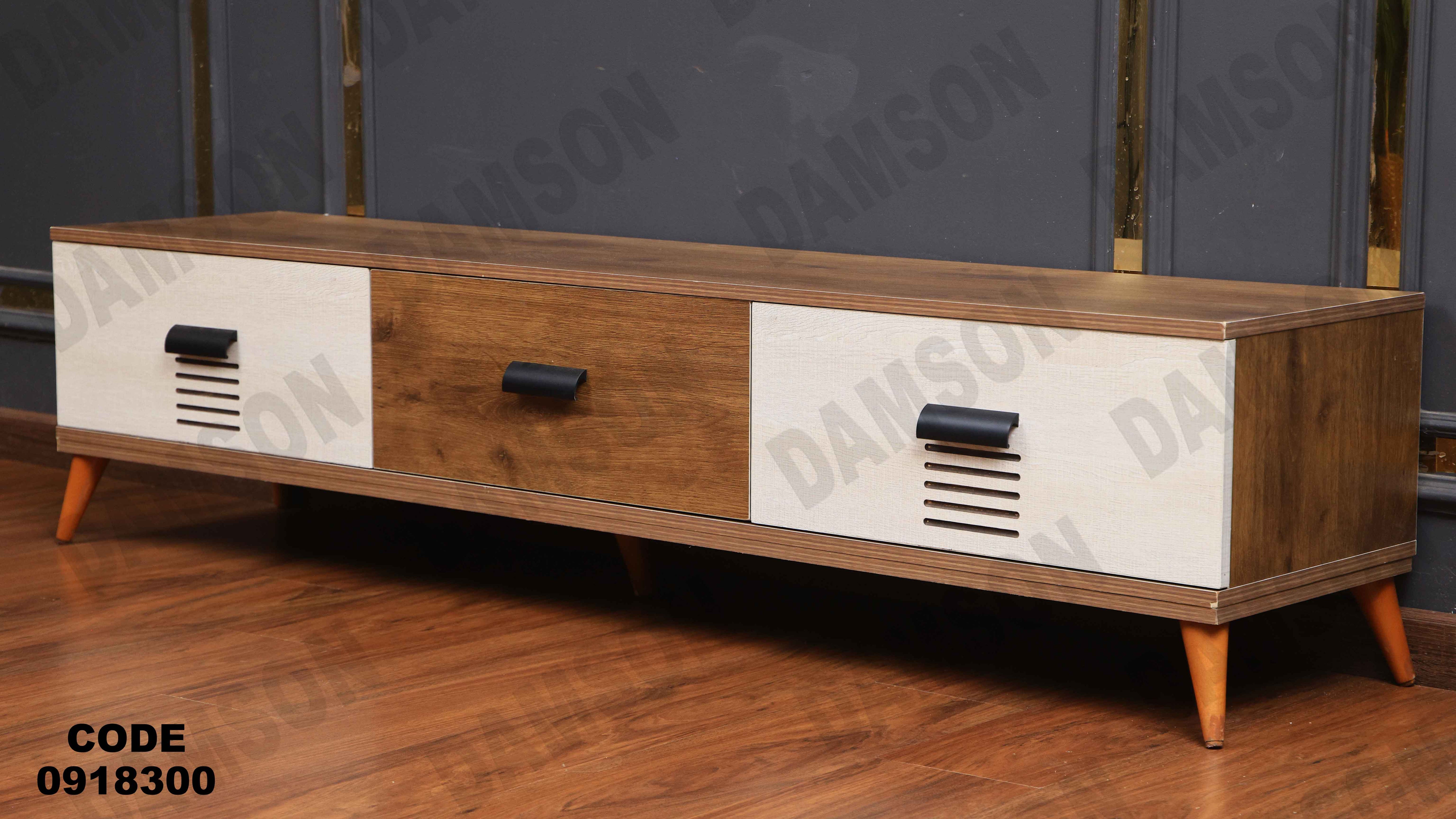 ترابيزه تليفزيون 183 دامسون للأثاث