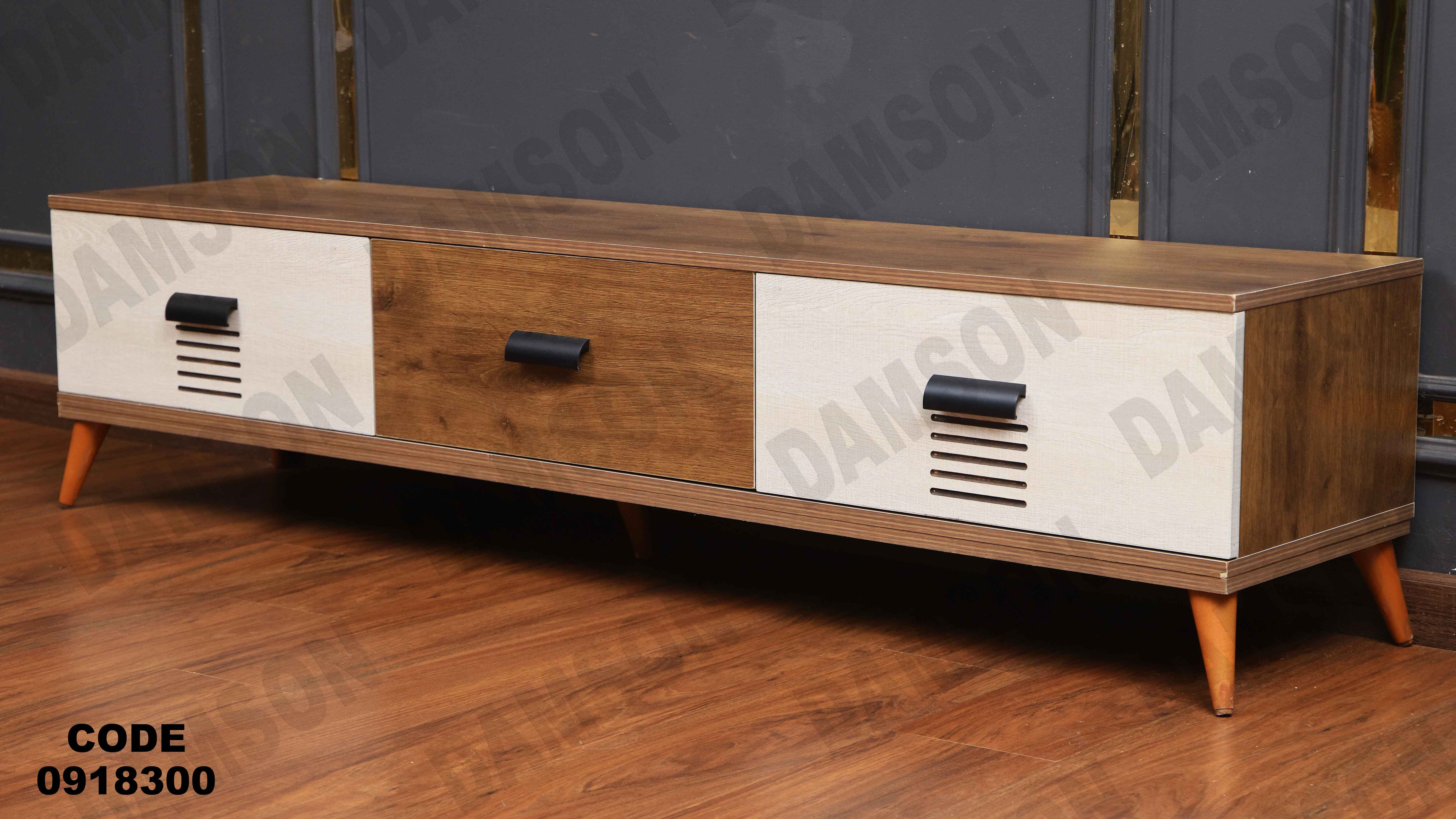 ترابيزه تليفزيون 183 دامسون للأثاث