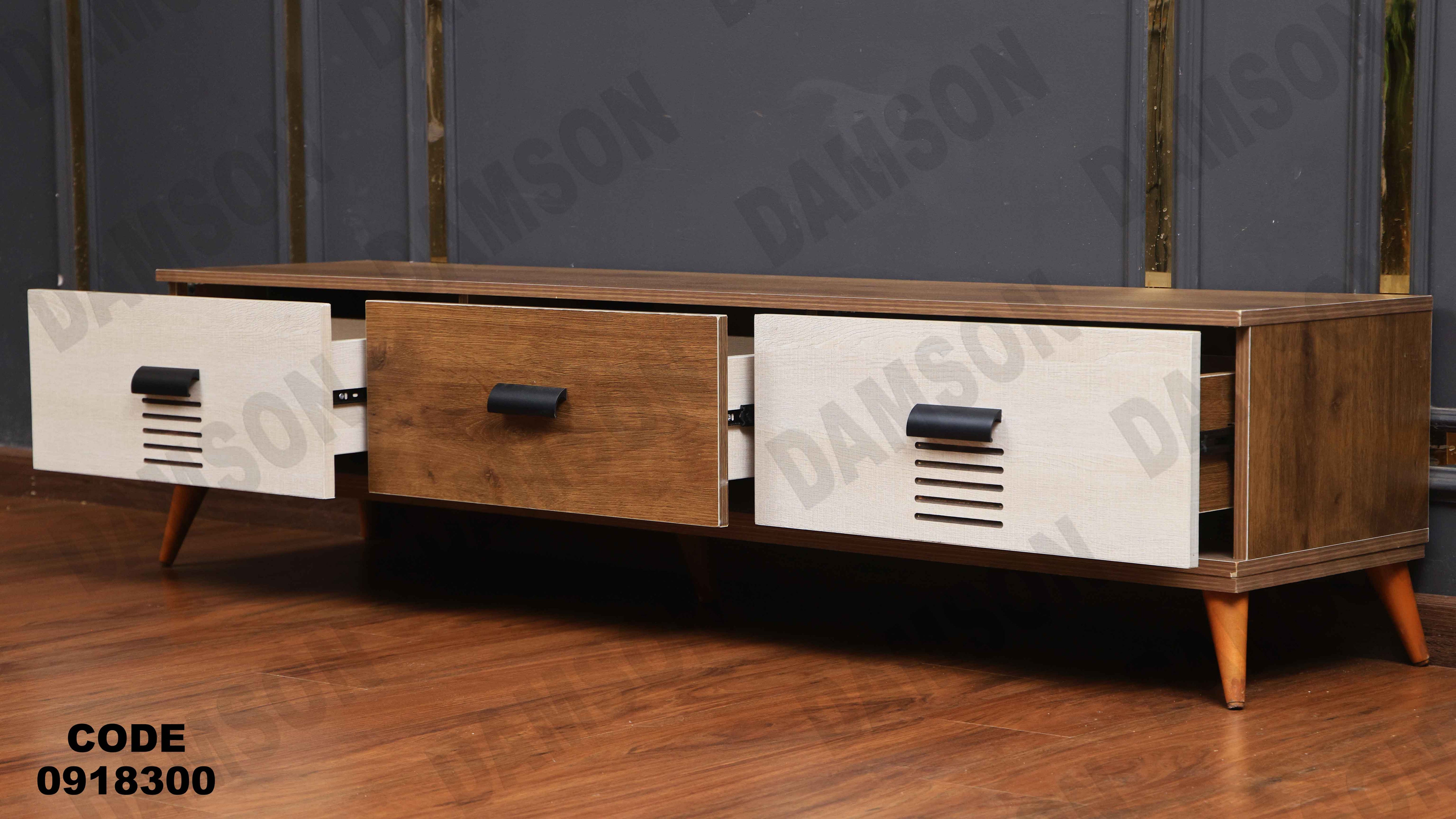 ترابيزه تليفزيون 183 دامسون للأثاث