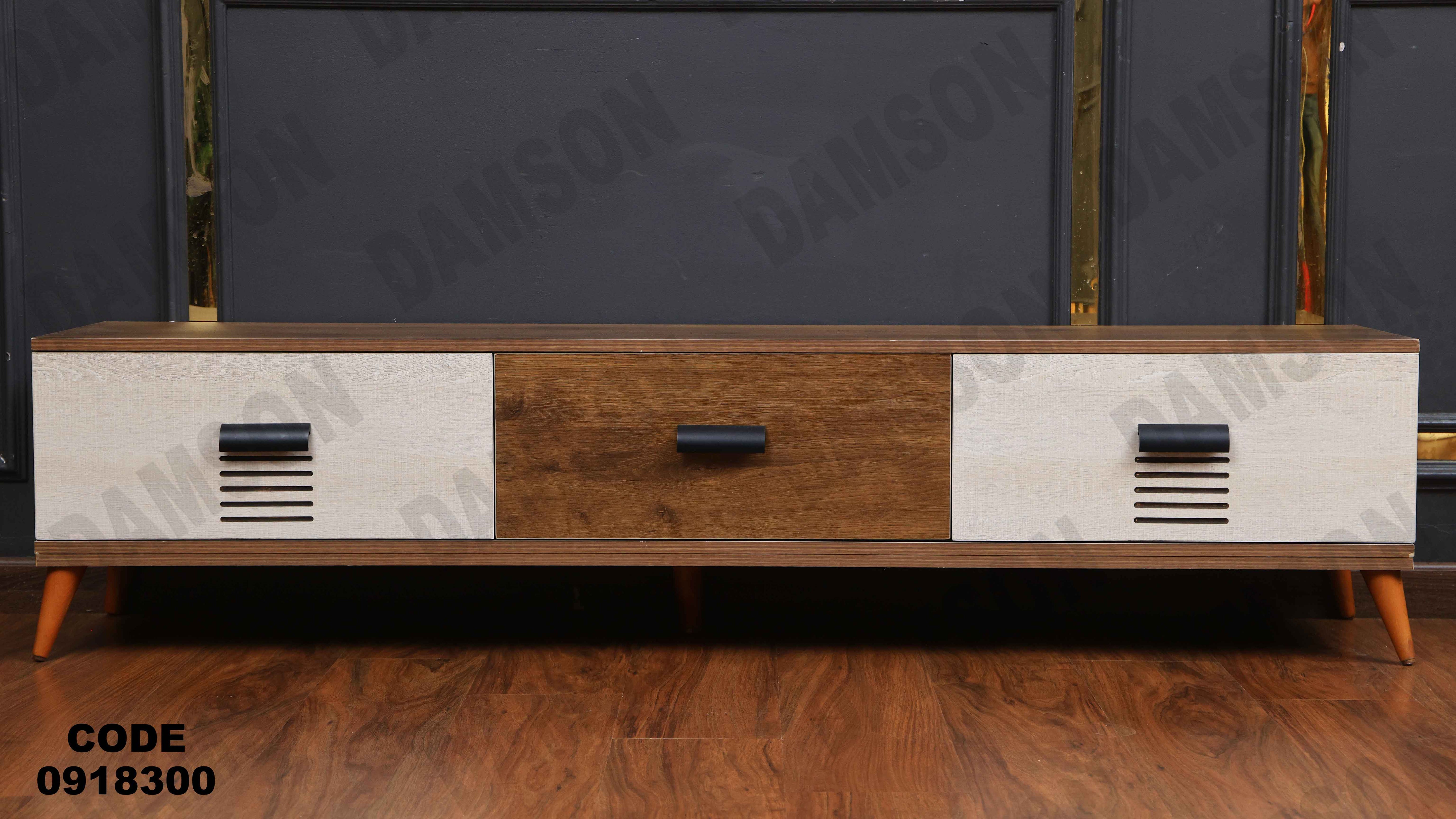 ترابيزه تليفزيون 183 دامسون للأثاث