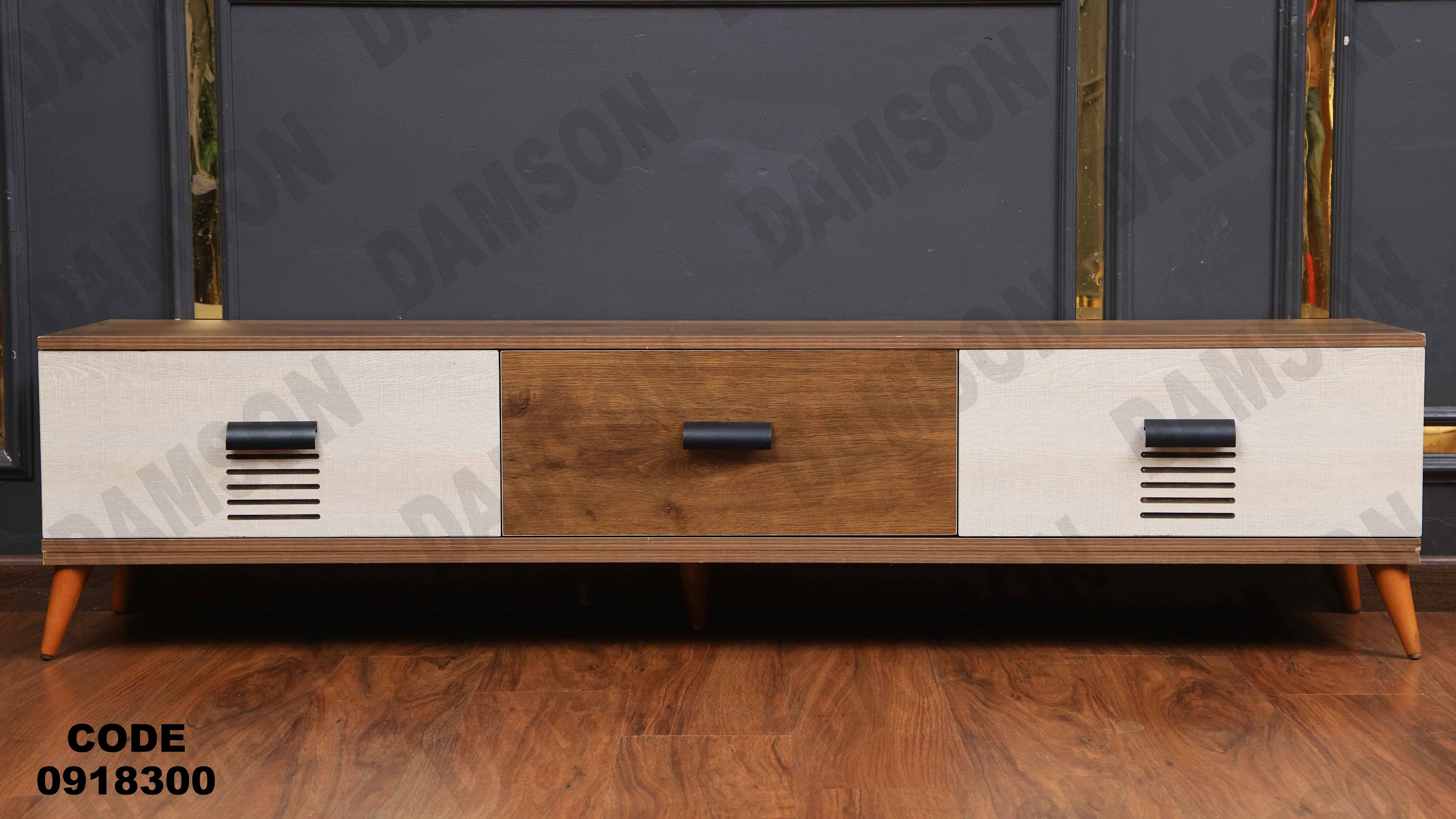 ترابيزه تليفزيون 183 دامسون للأثاث