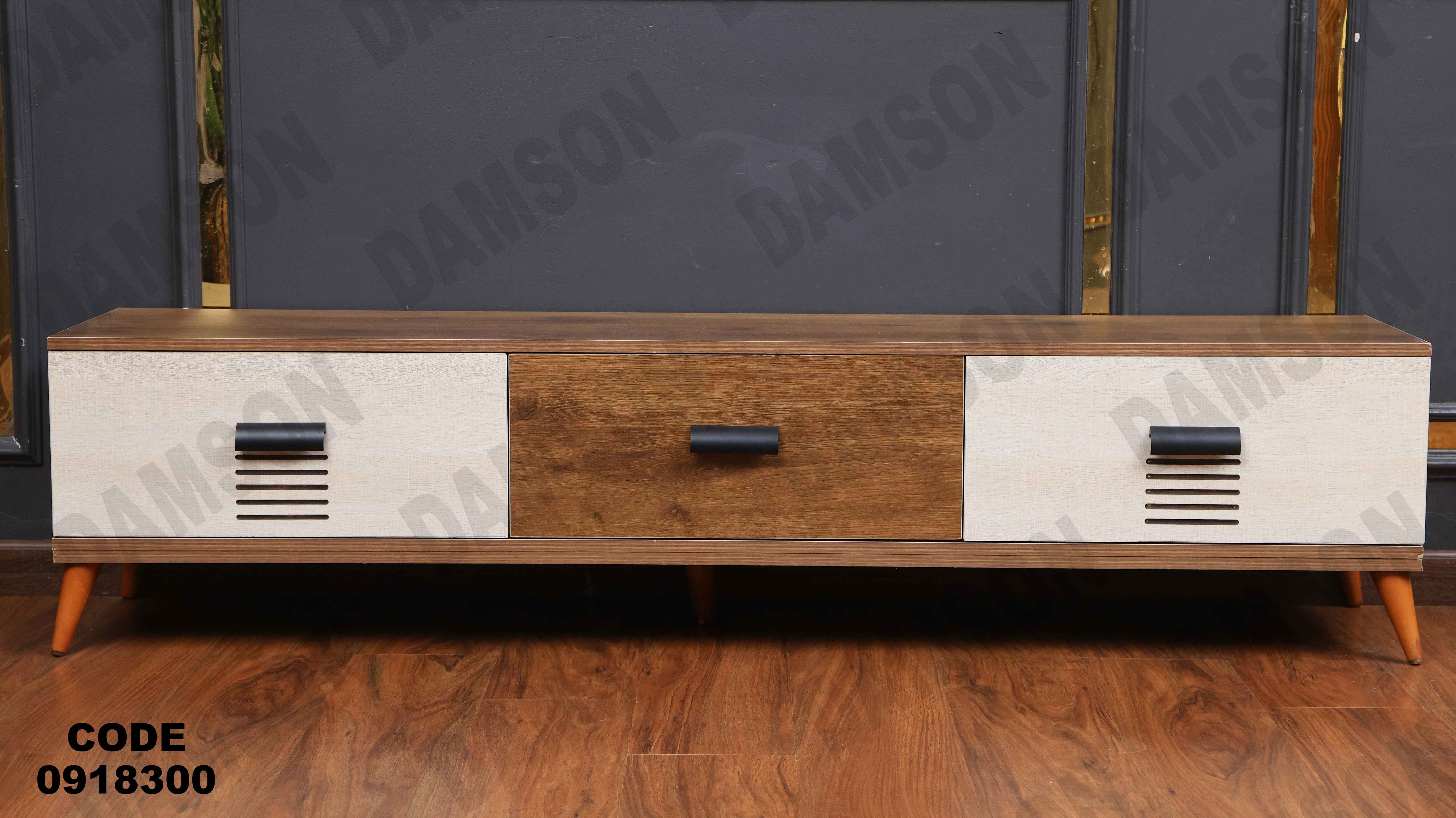 ترابيزه تليفزيون 183 دامسون للأثاث