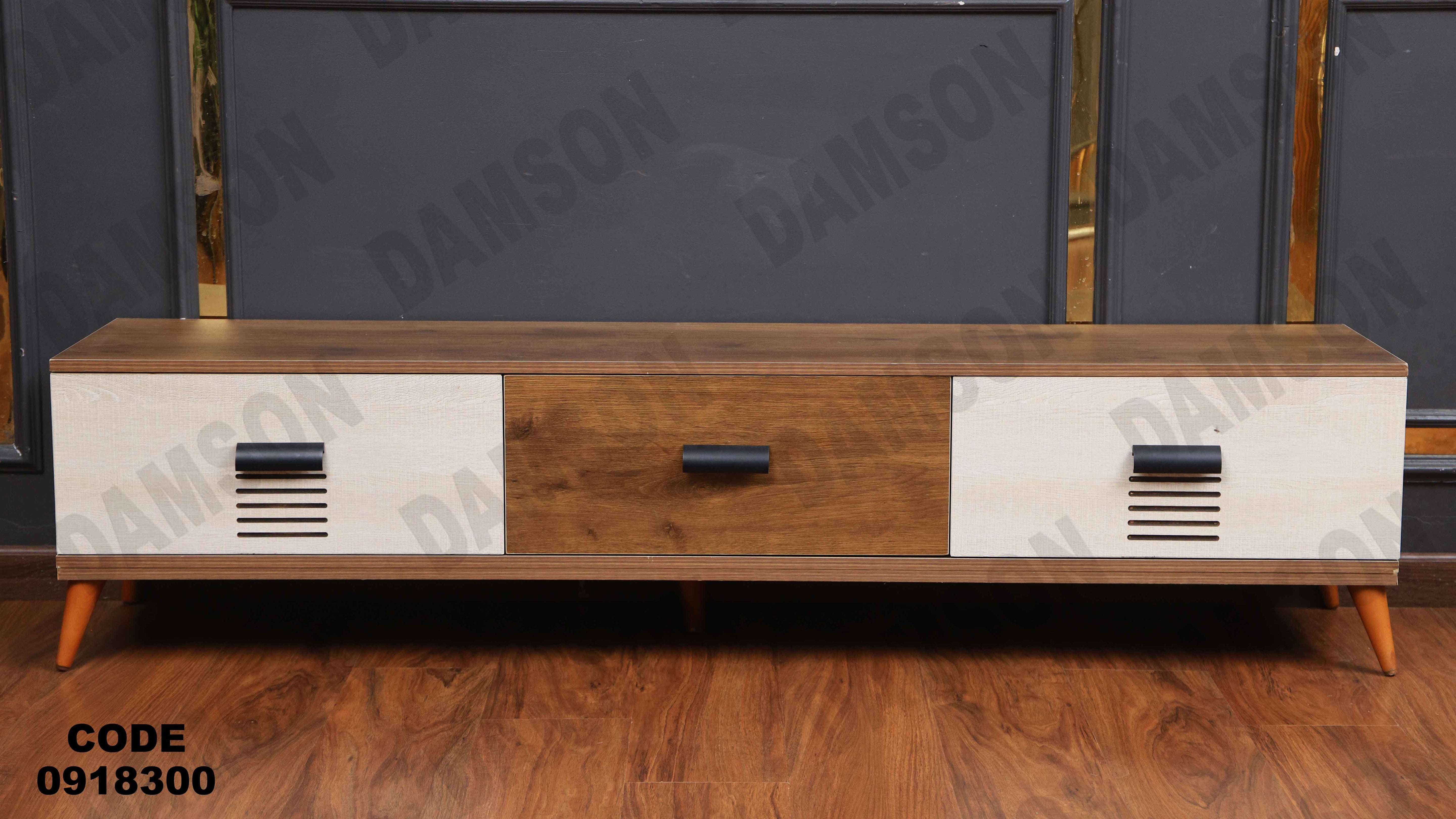 ترابيزه تليفزيون 183 دامسون للأثاث