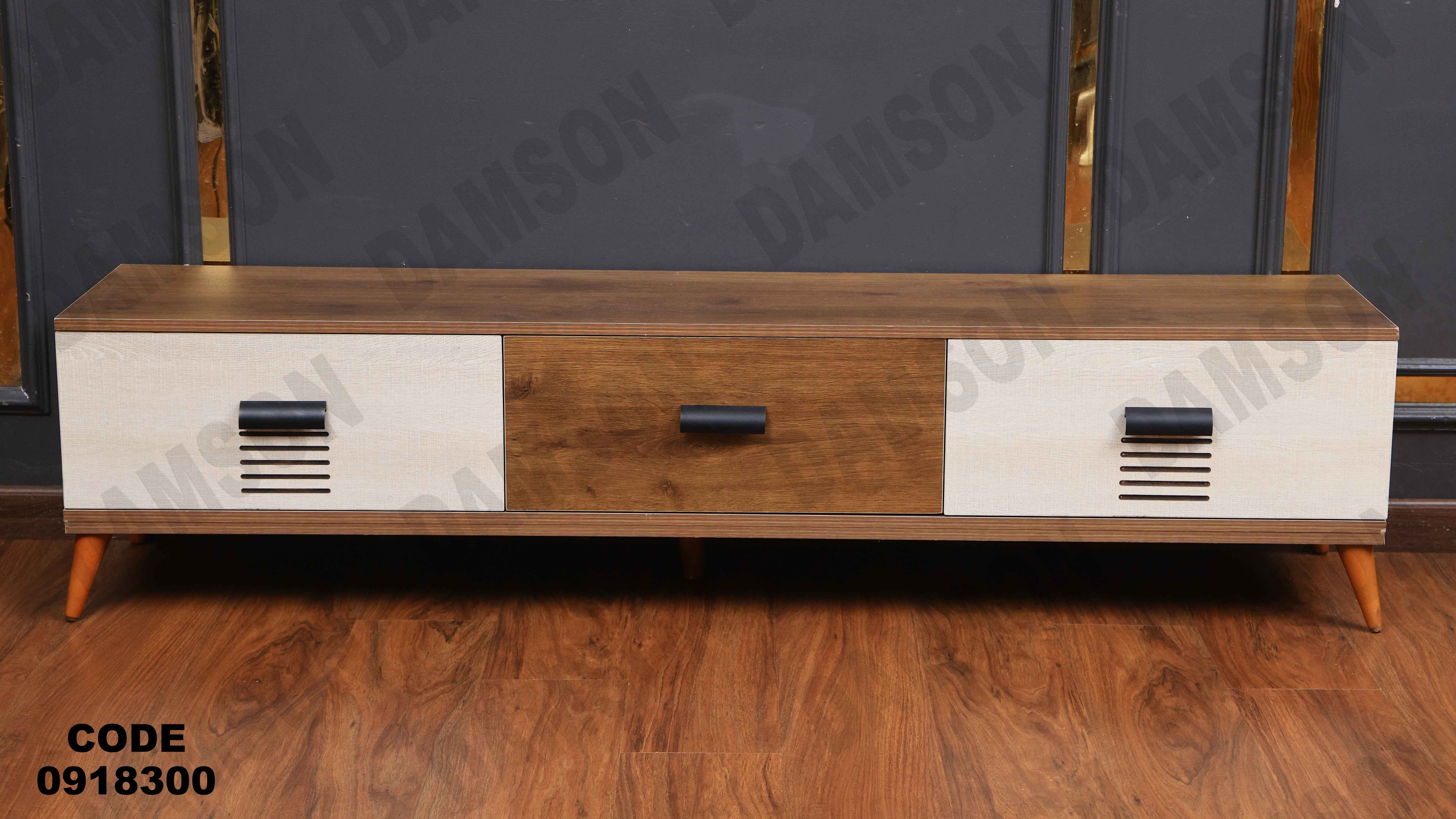 ترابيزه تليفزيون 183 دامسون للأثاث