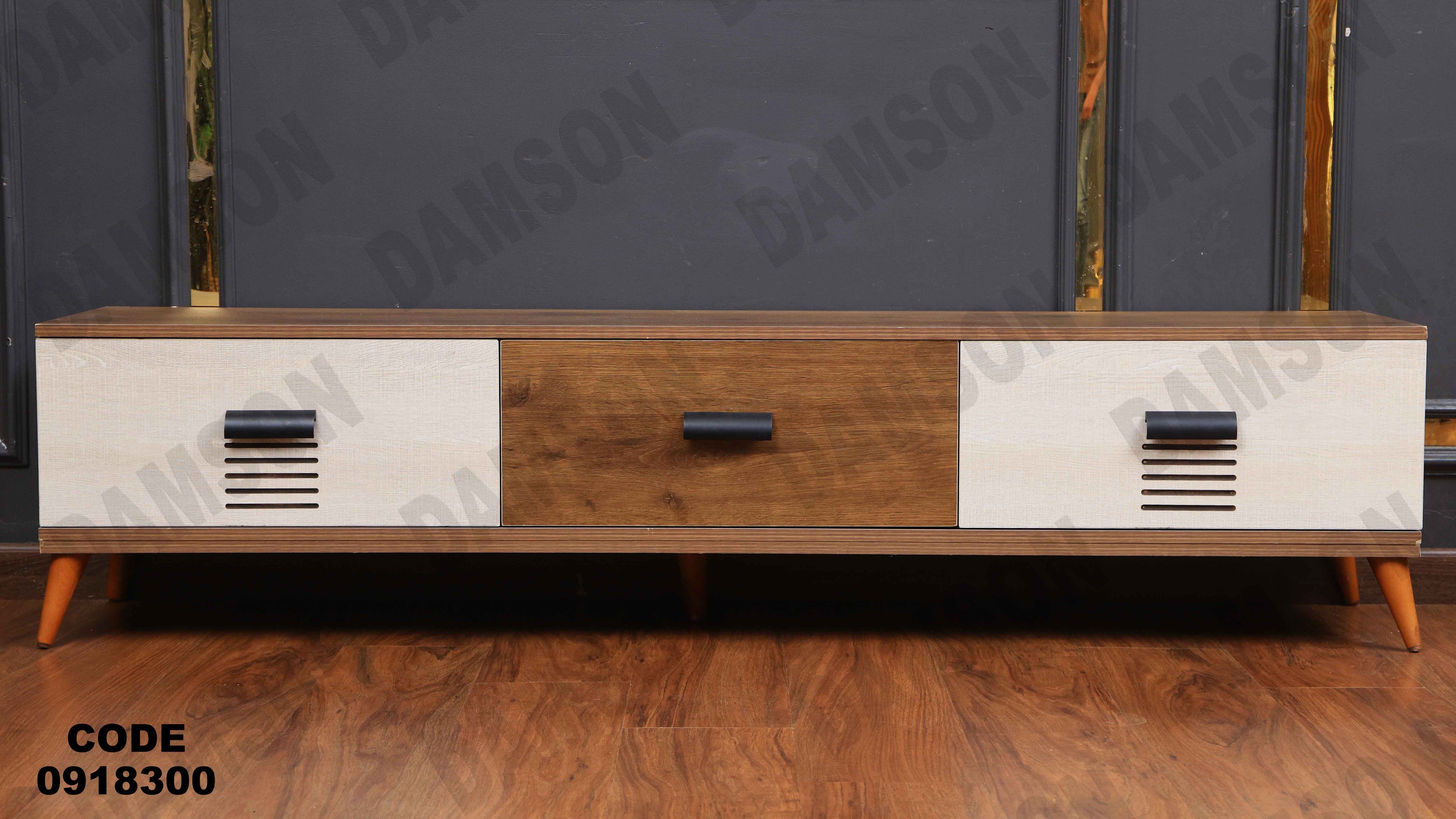 ترابيزه تليفزيون 183 دامسون للأثاث