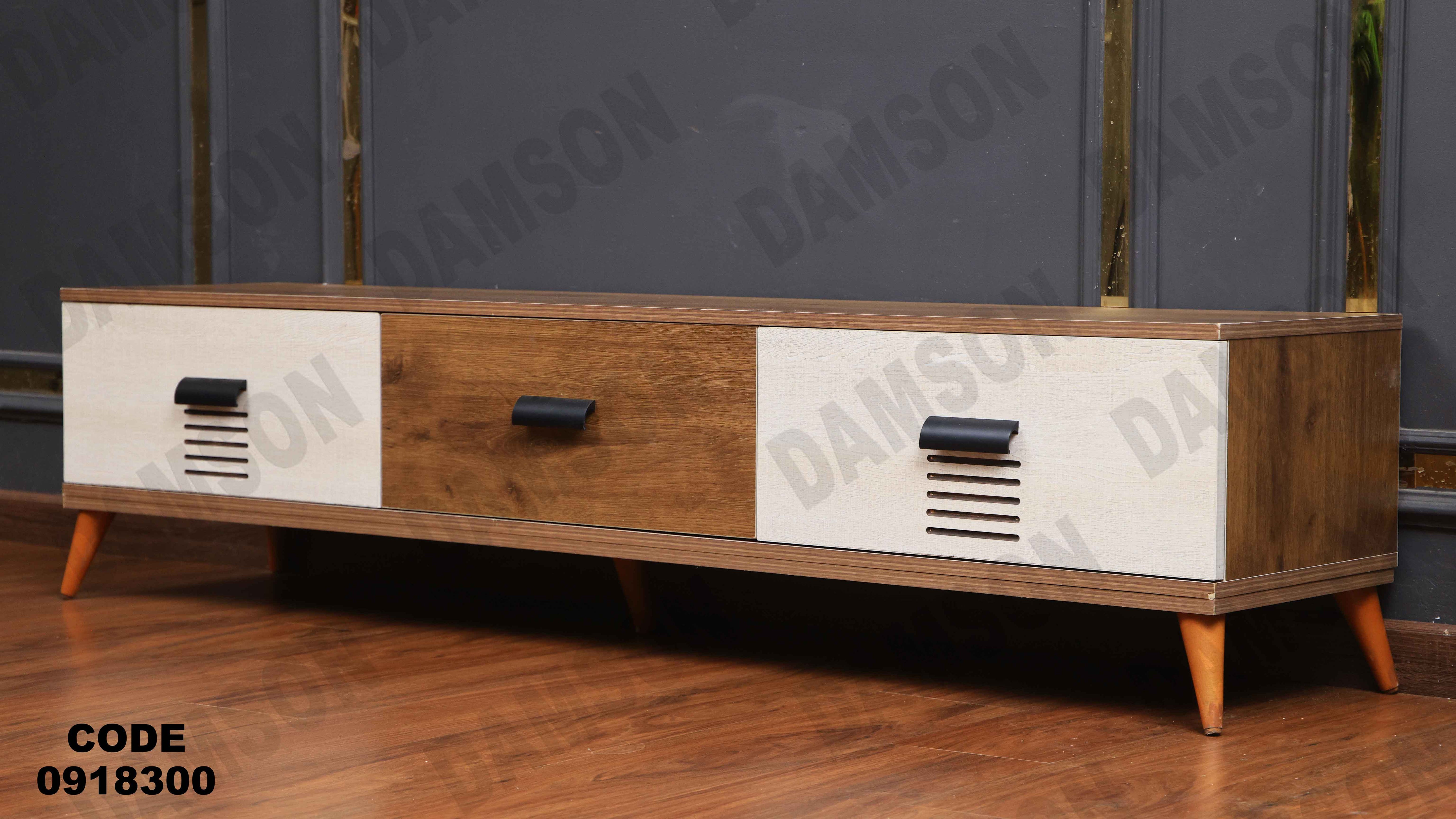 ترابيزه تليفزيون 183 دامسون للأثاث