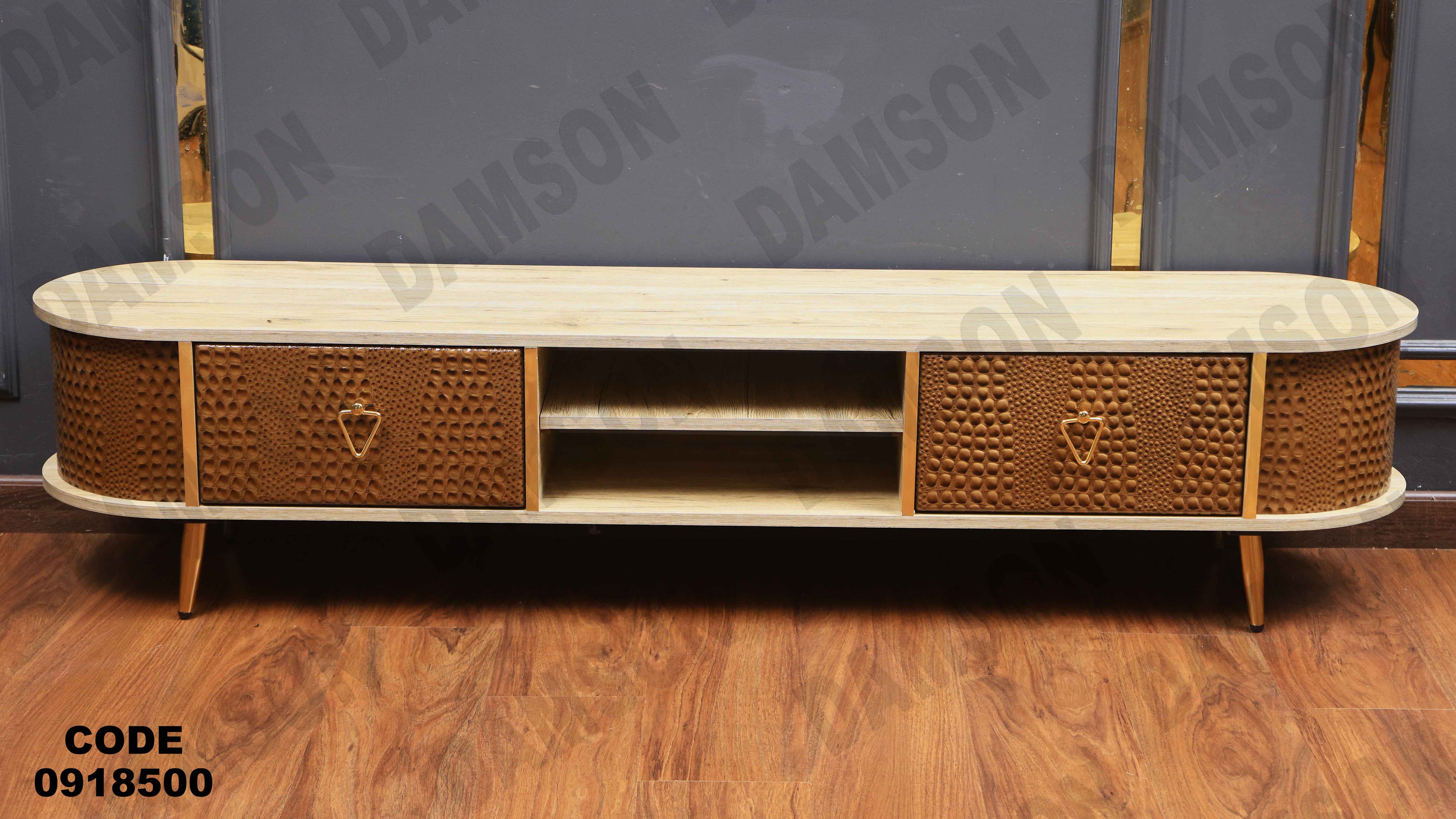 ترابيزة تليفزيون 185 دامسون للأثاث