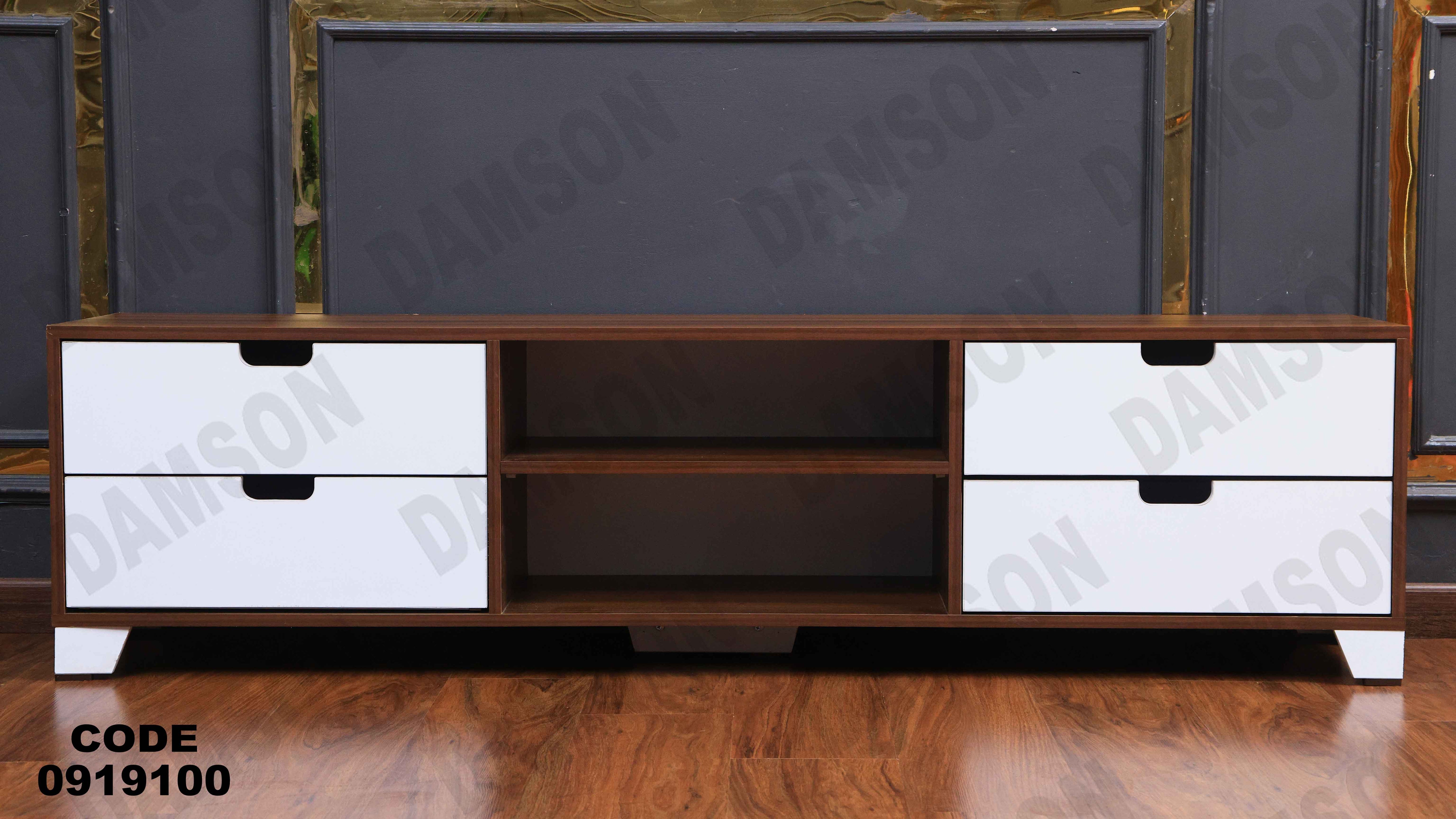 ترابيزة تليفزيون 191 دامسون للأثاث