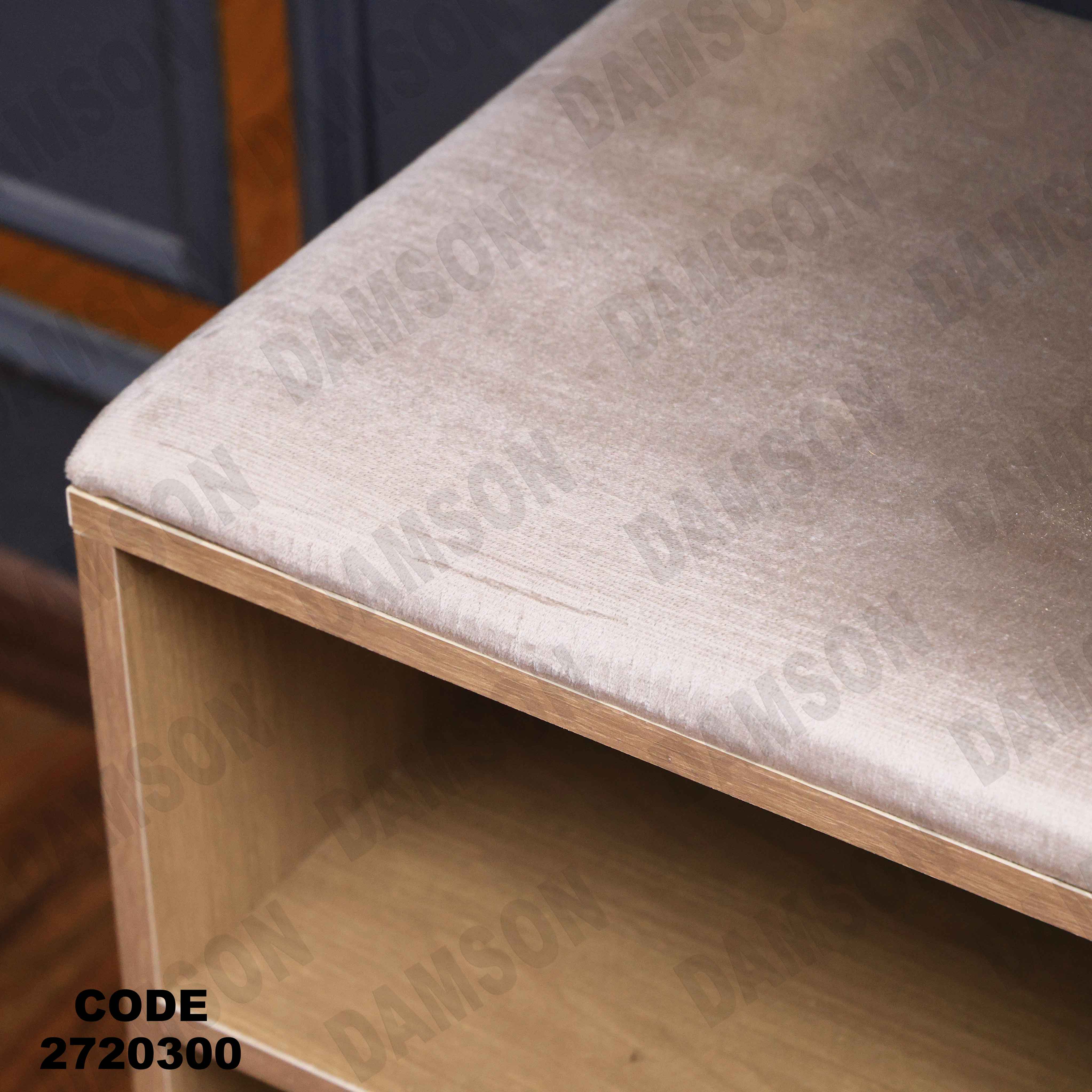 جزامه 203 دامسون للأثاث