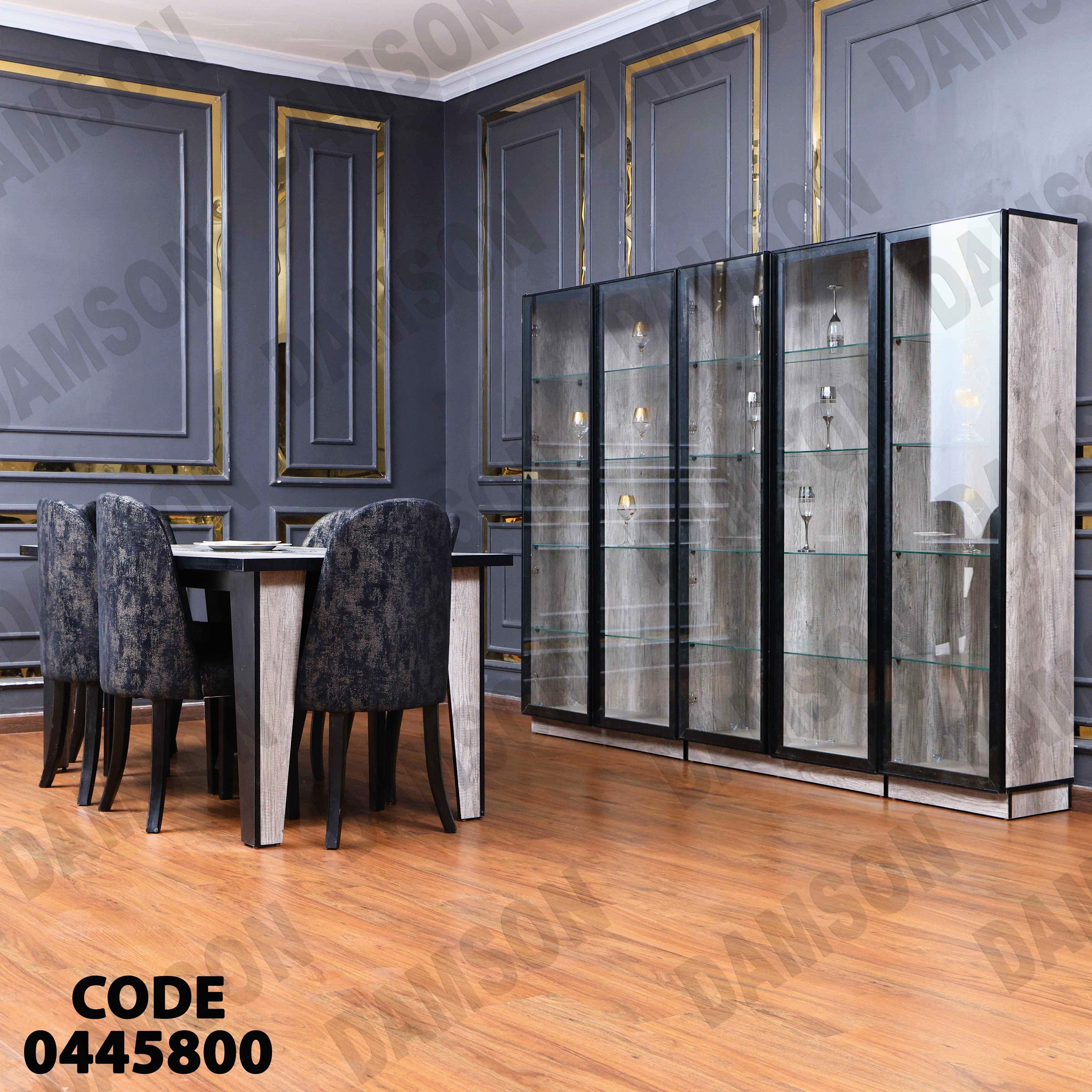 غرفة سفرة 458