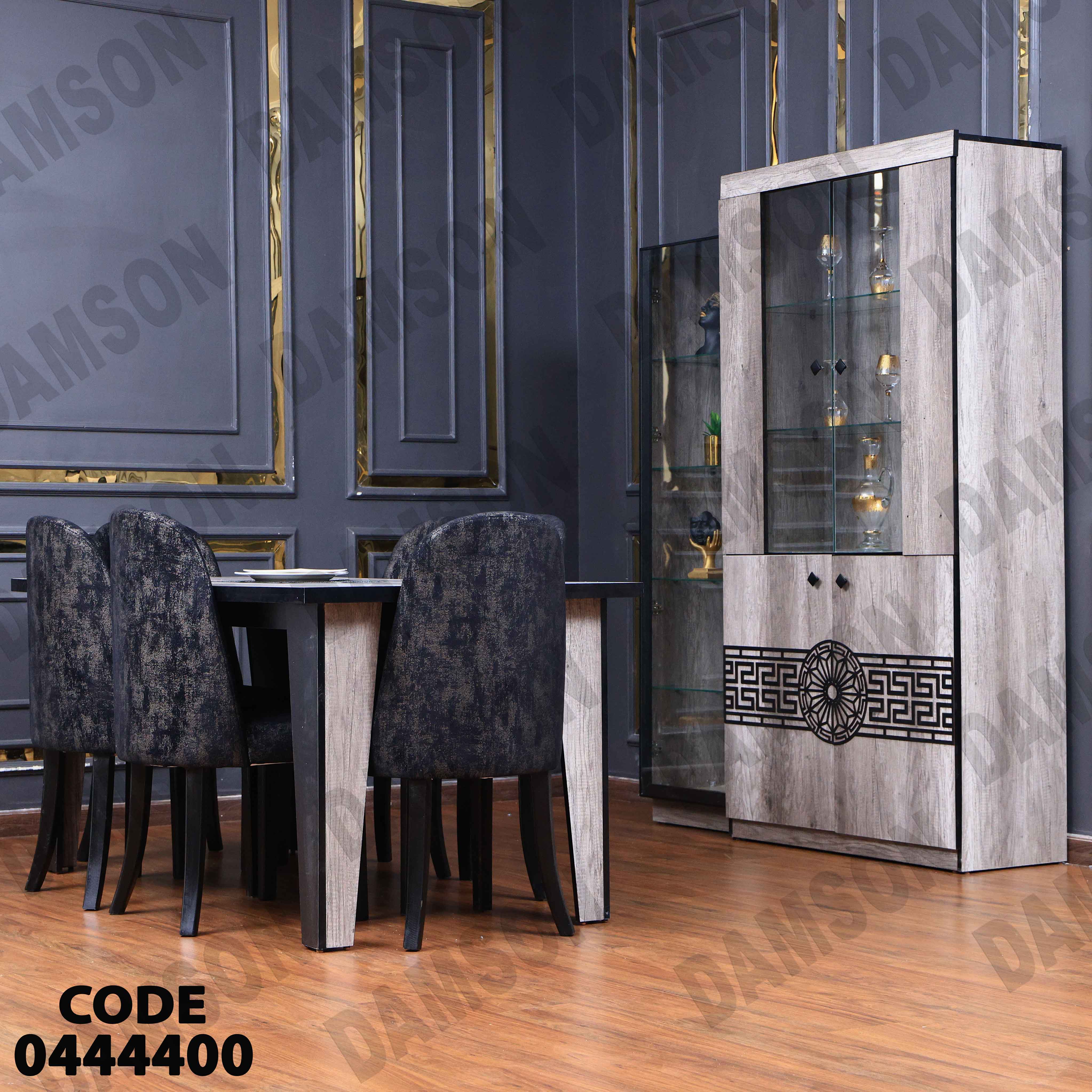 غرفة سفرة 444