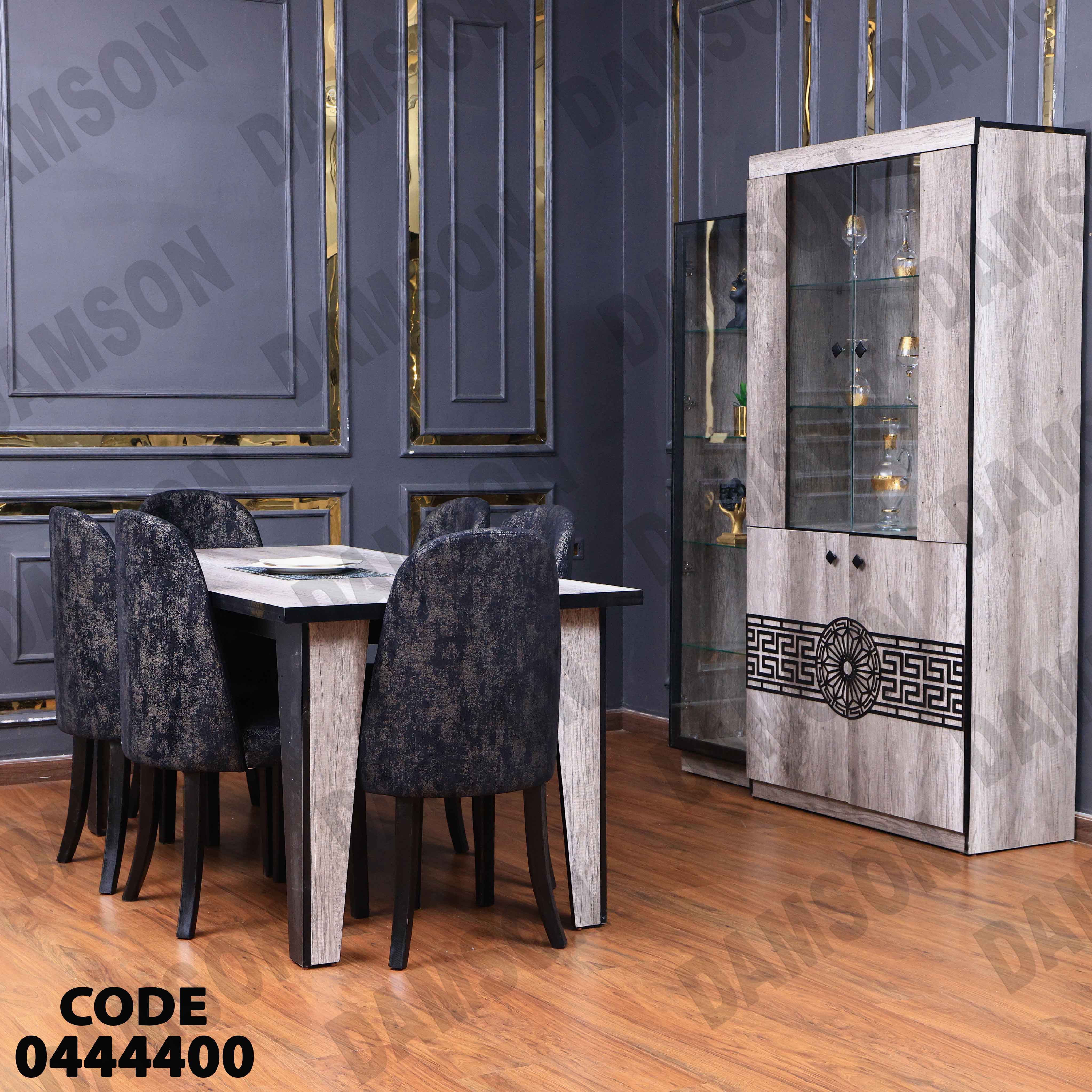 غرفة سفرة 444