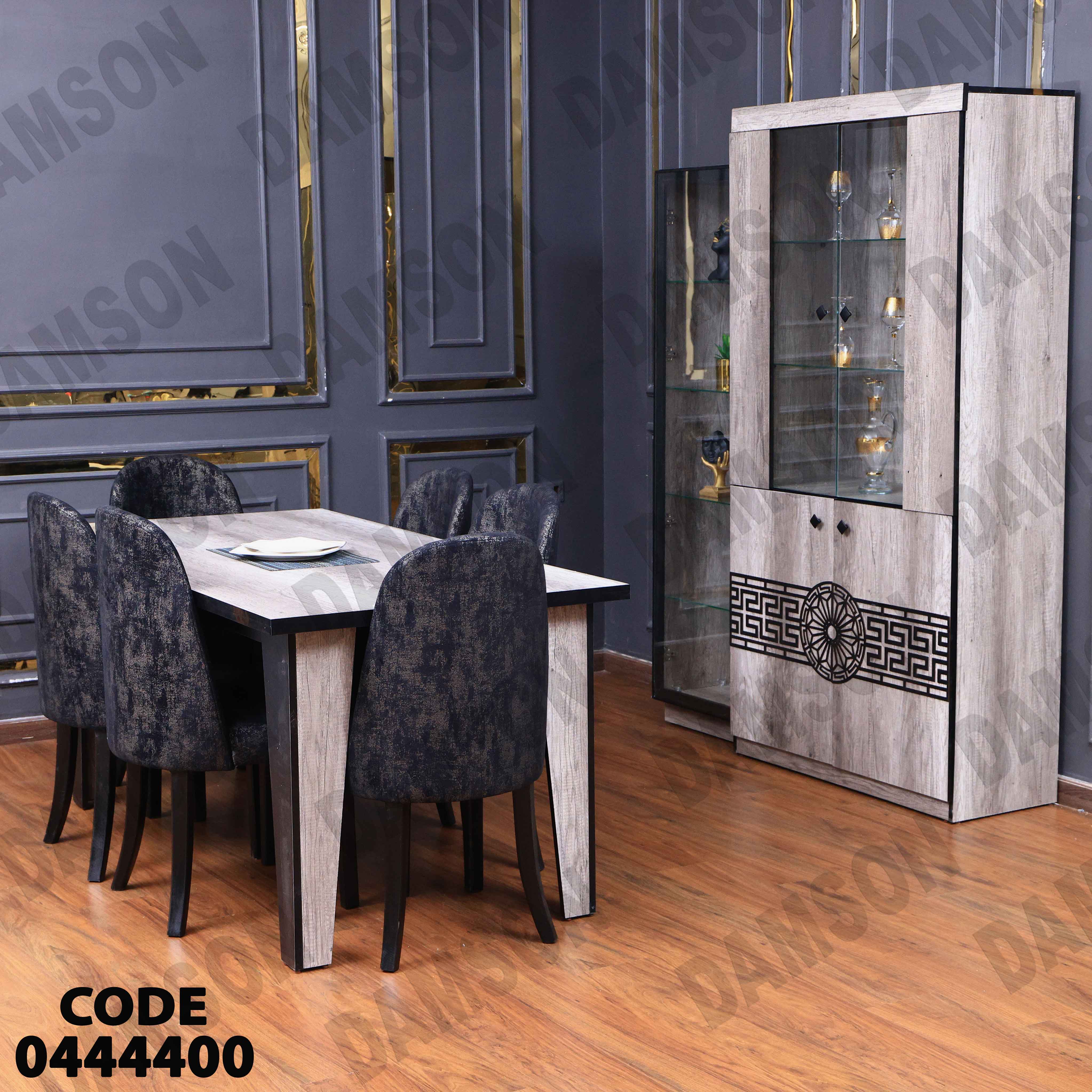 غرفة سفرة 444