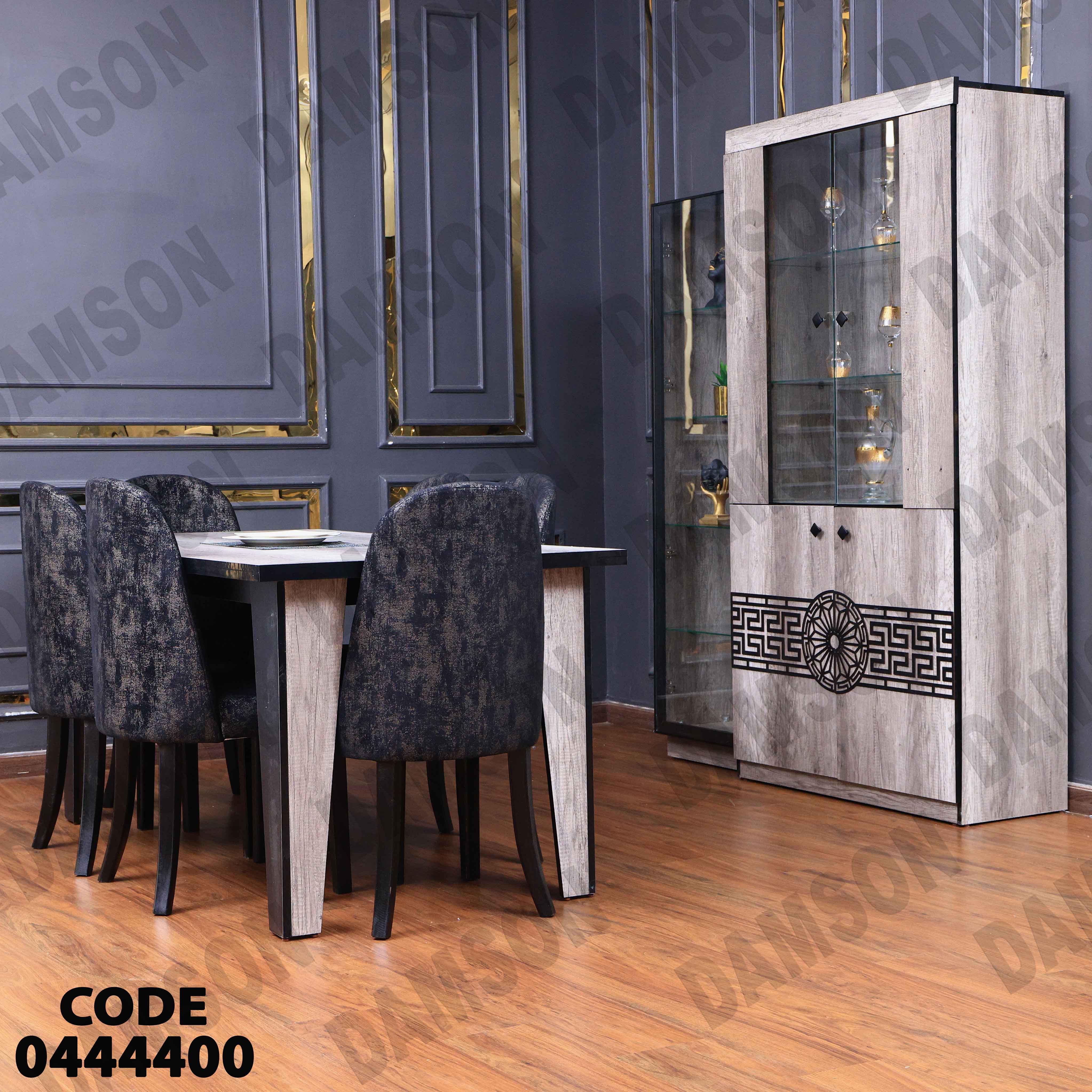 غرفة سفرة 444