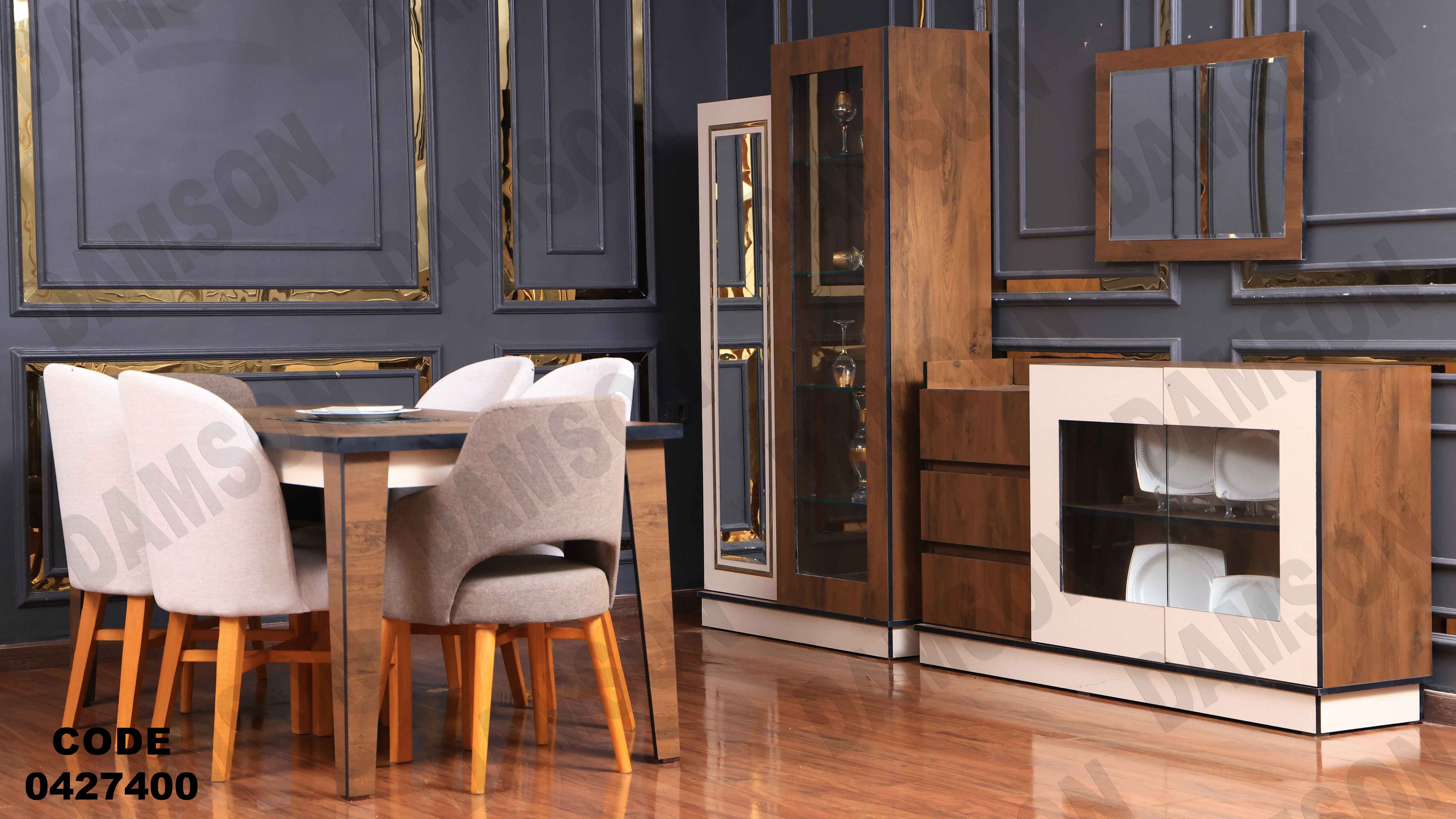 غرفة سفرة مودرن 274