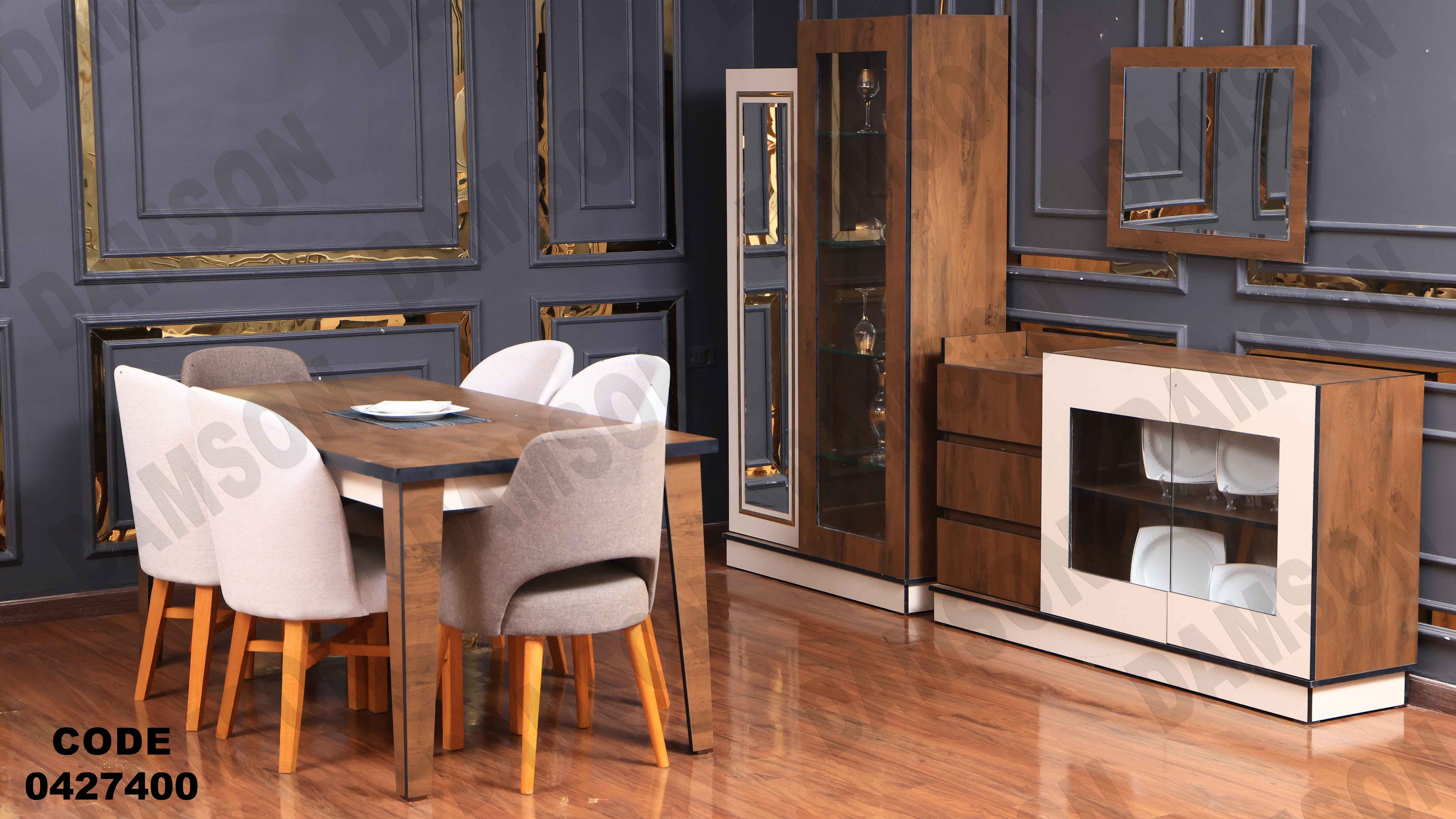 غرفة سفرة مودرن 274