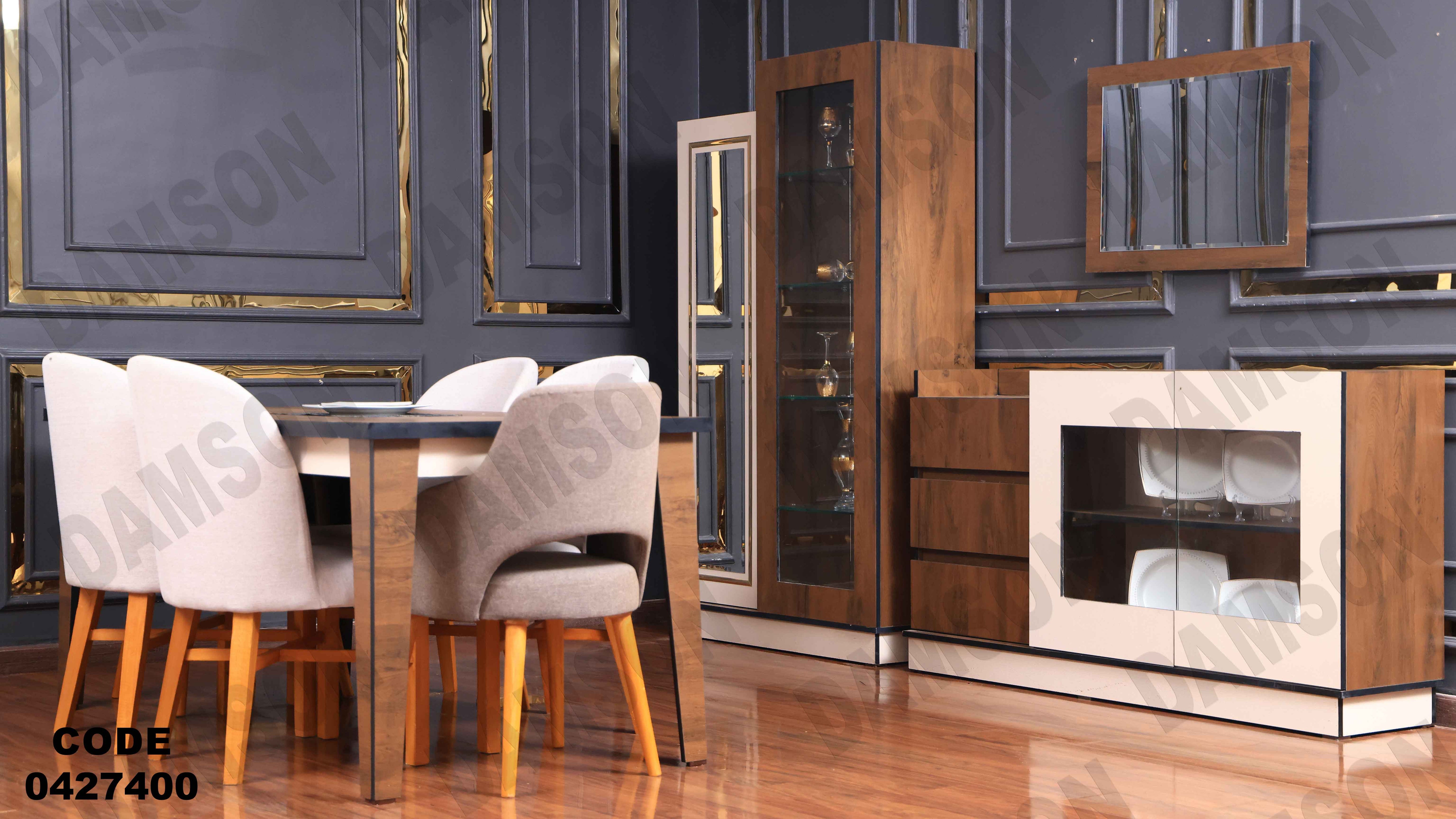 غرفة سفرة مودرن 274