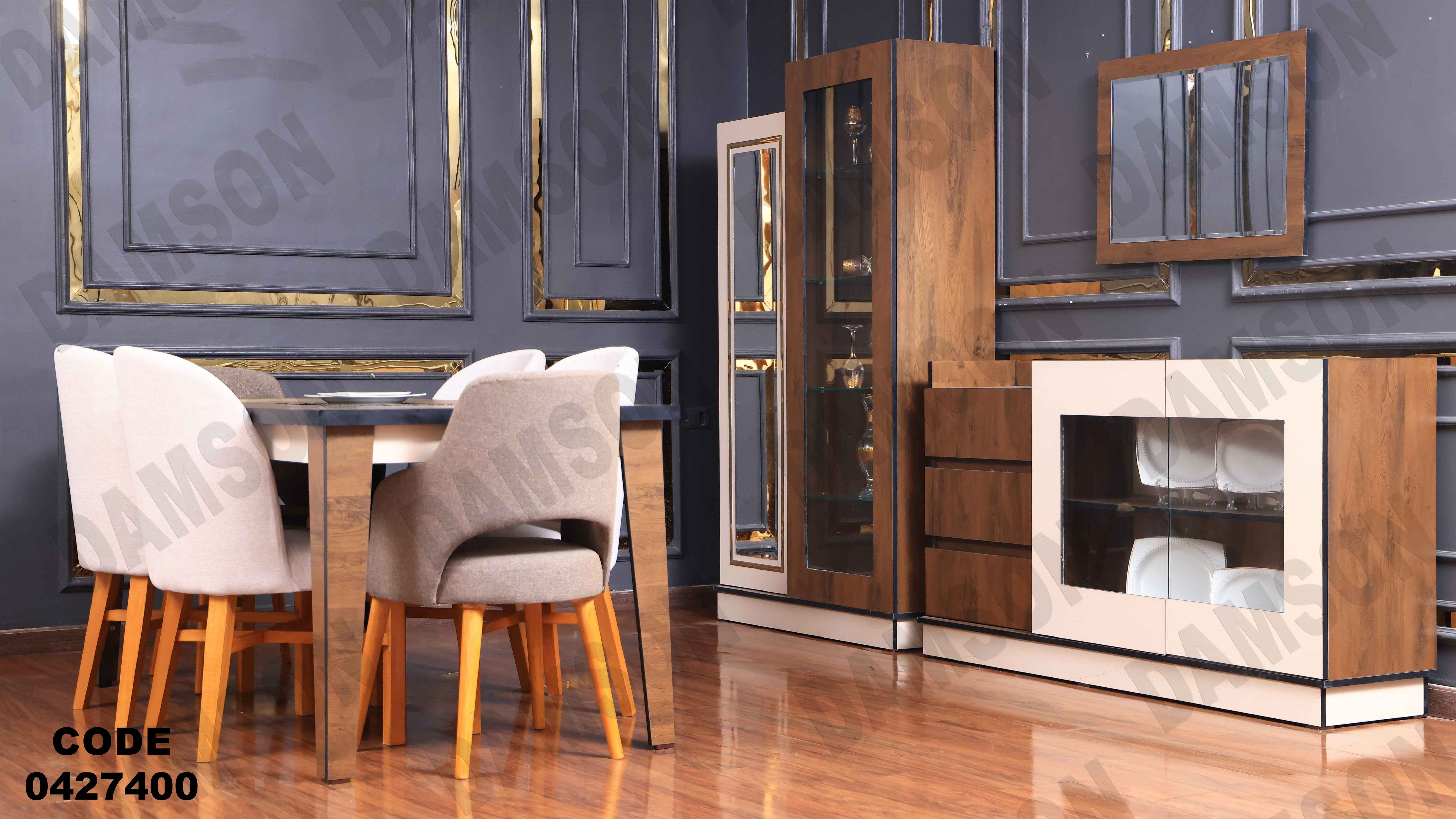 غرفة سفرة مودرن 274