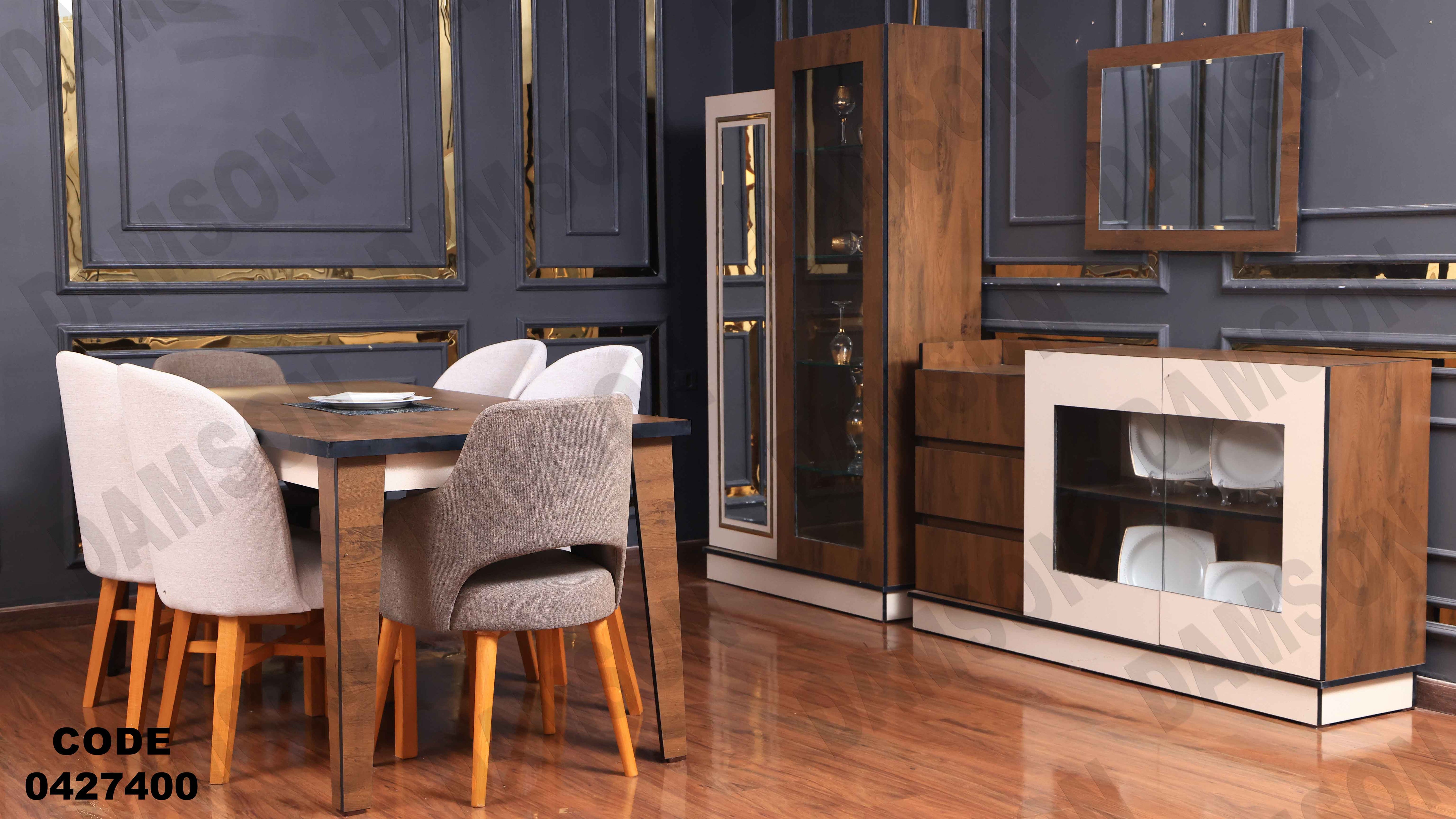 غرفة سفرة مودرن 274