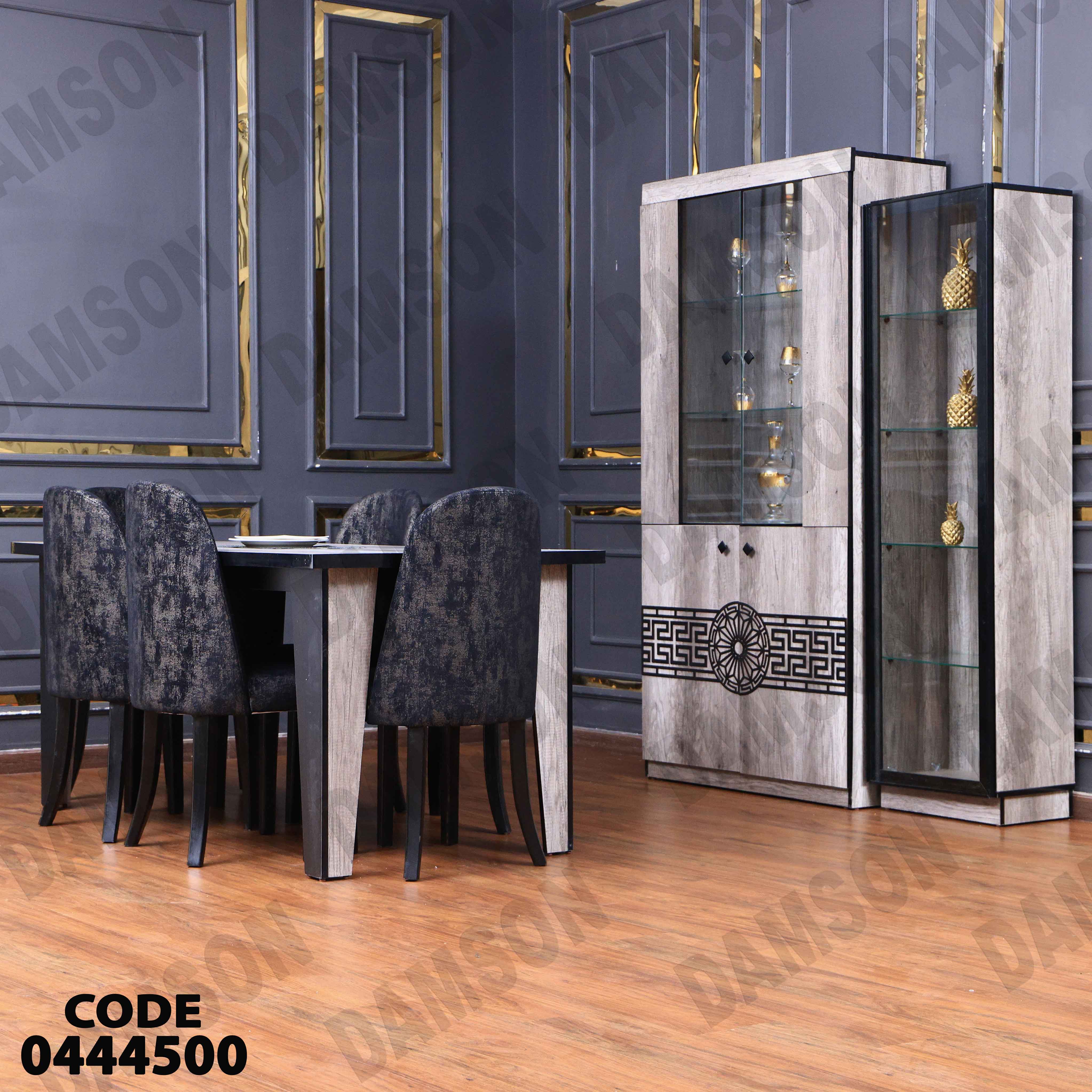 غرفة سفرة 445