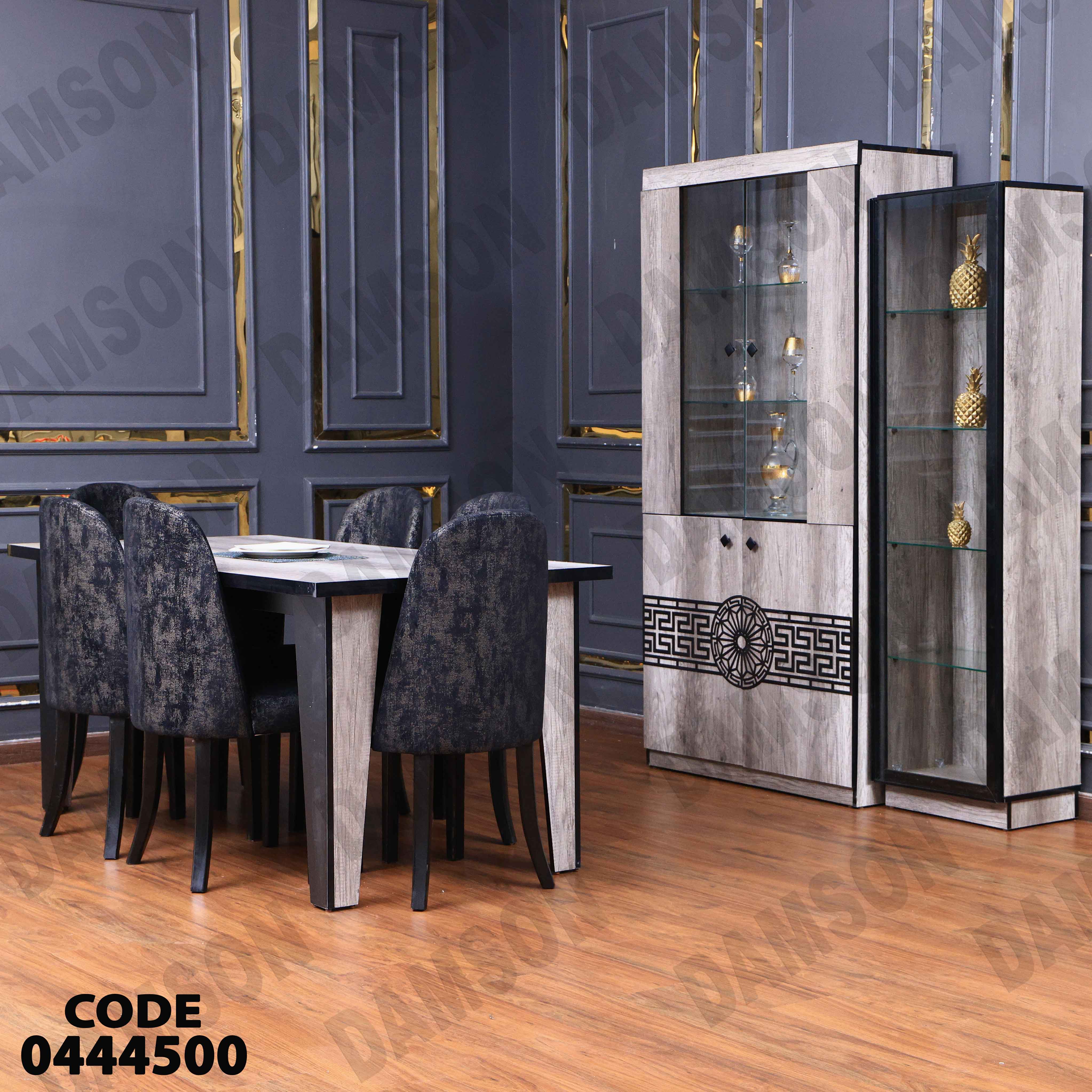 غرفة سفرة 445