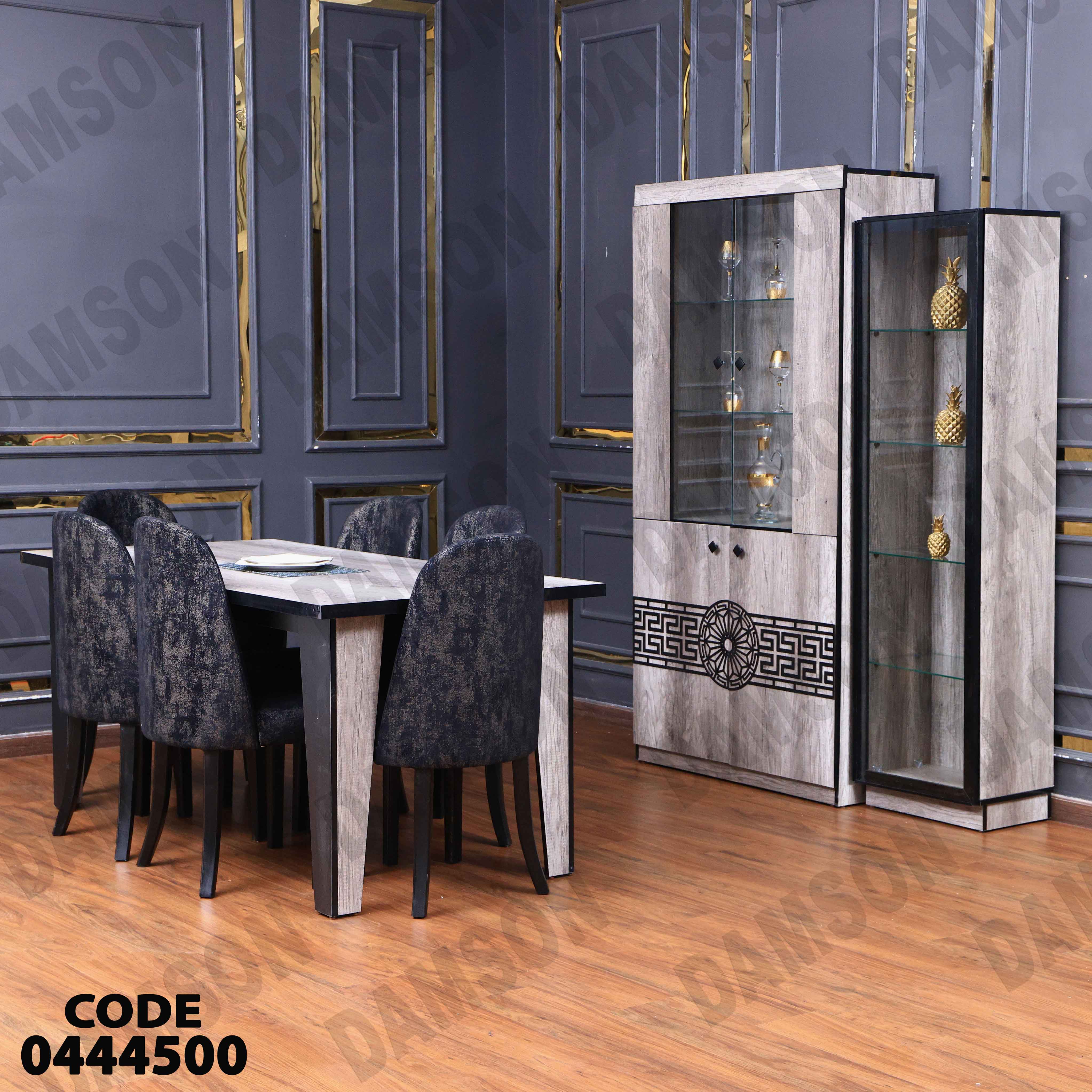 غرفة سفرة 445