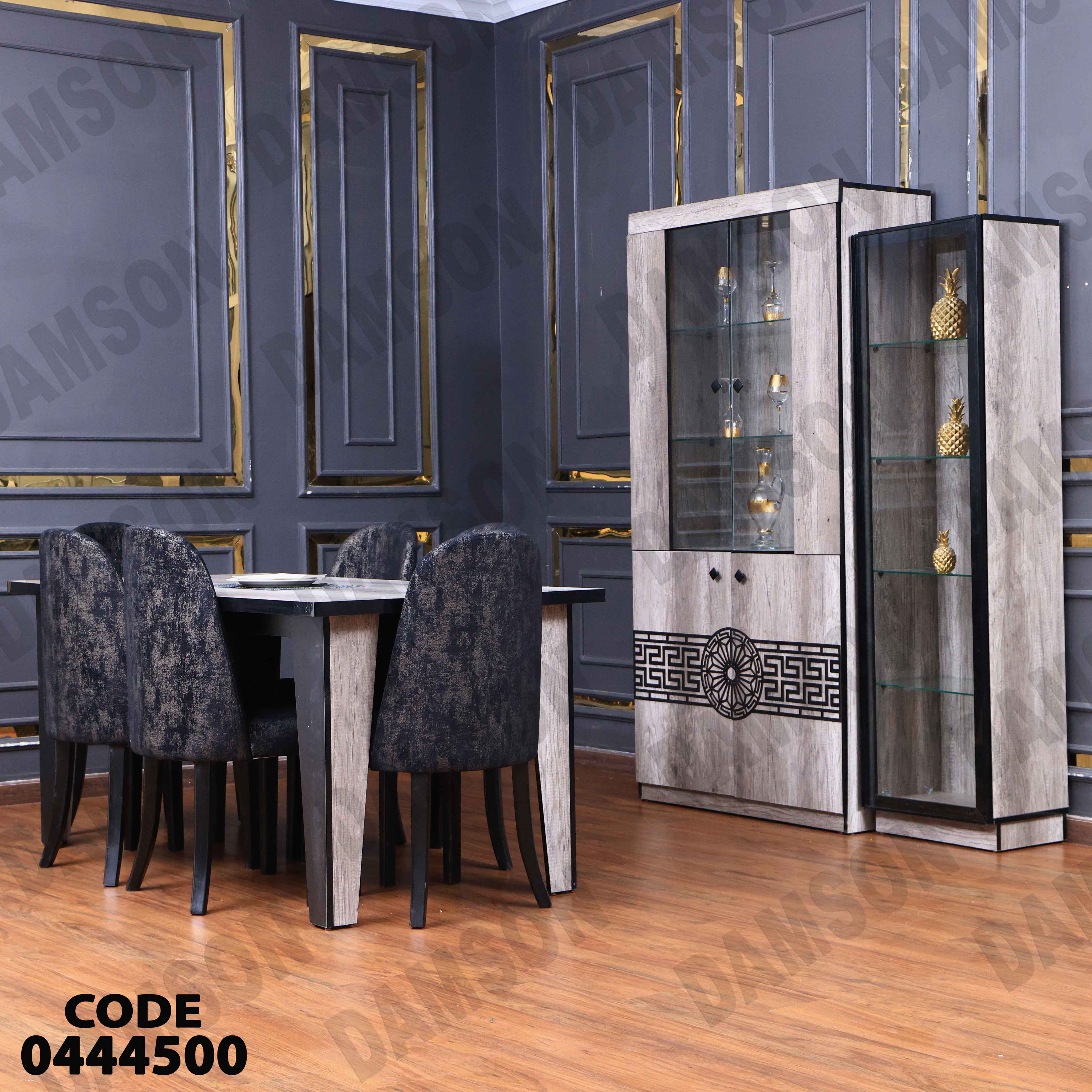 غرفة سفرة 445