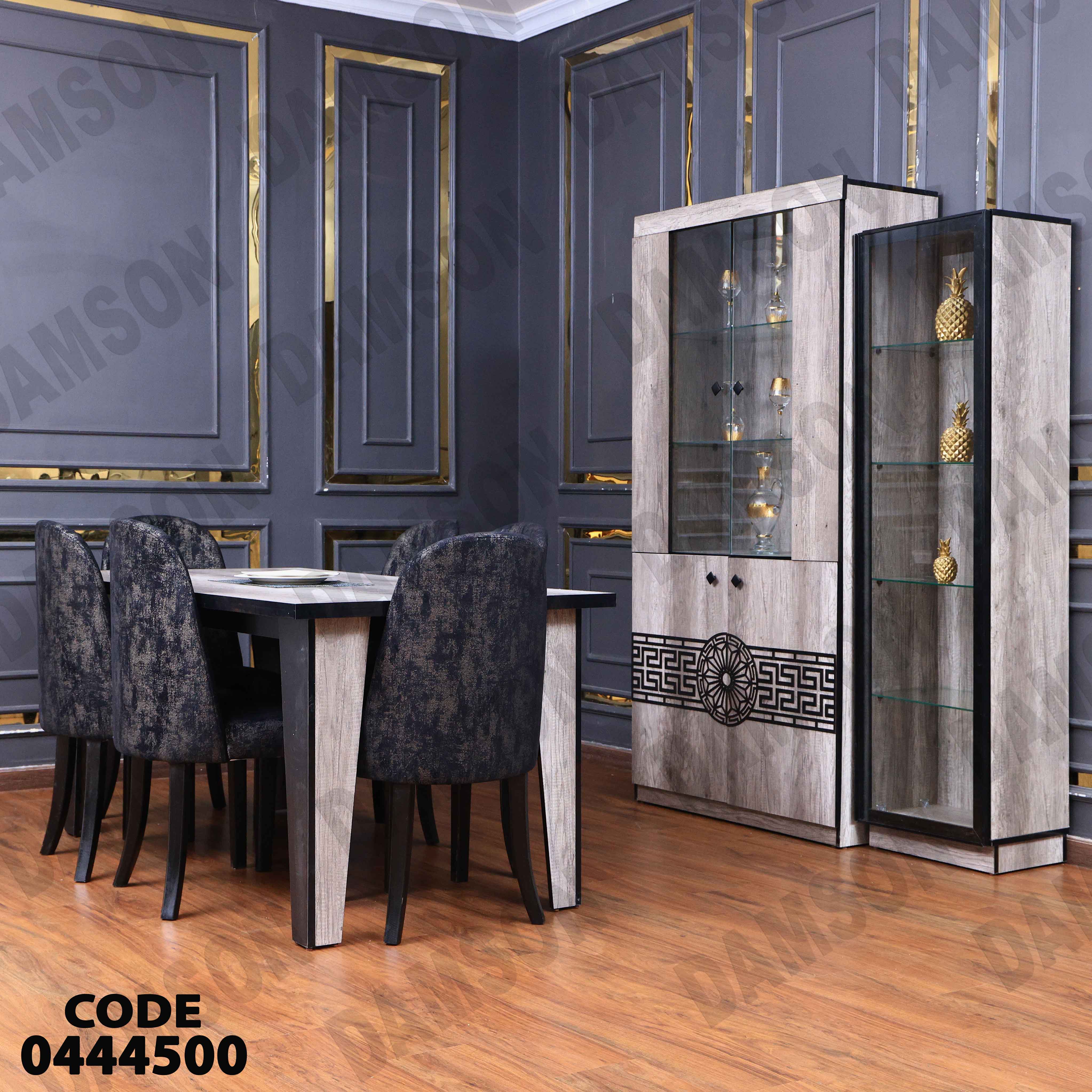 غرفة سفرة 445