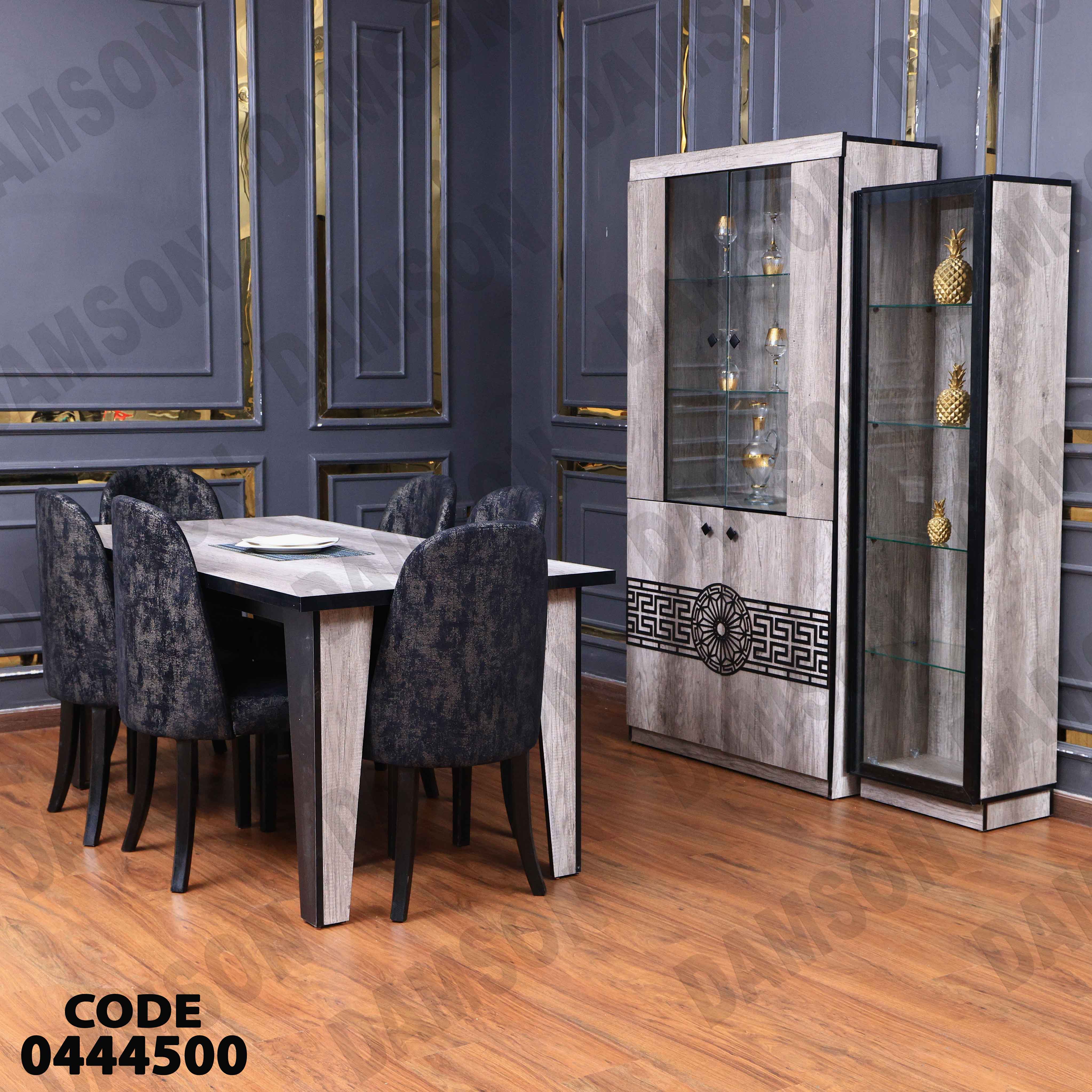 غرفة سفرة 445