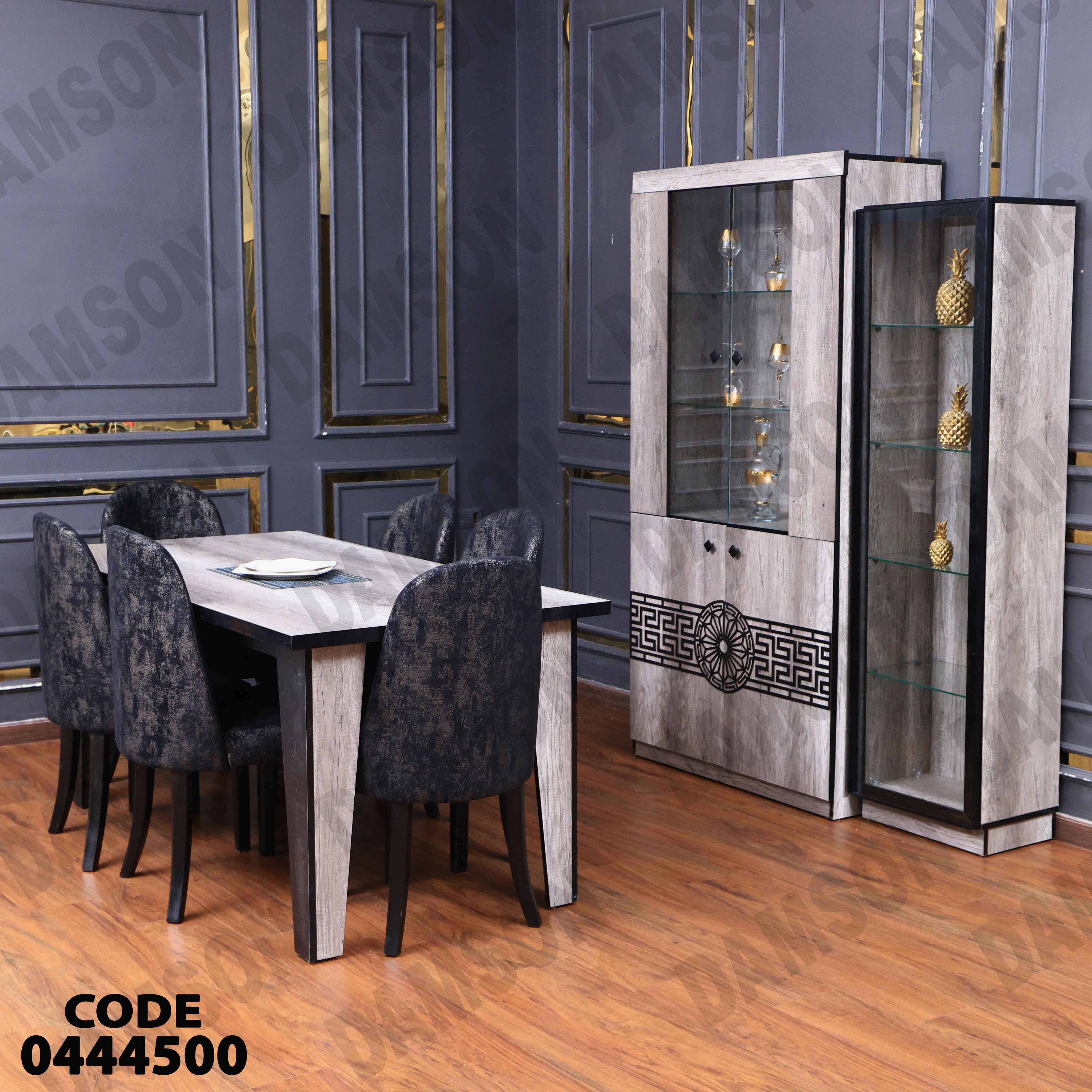 غرفة سفرة 445