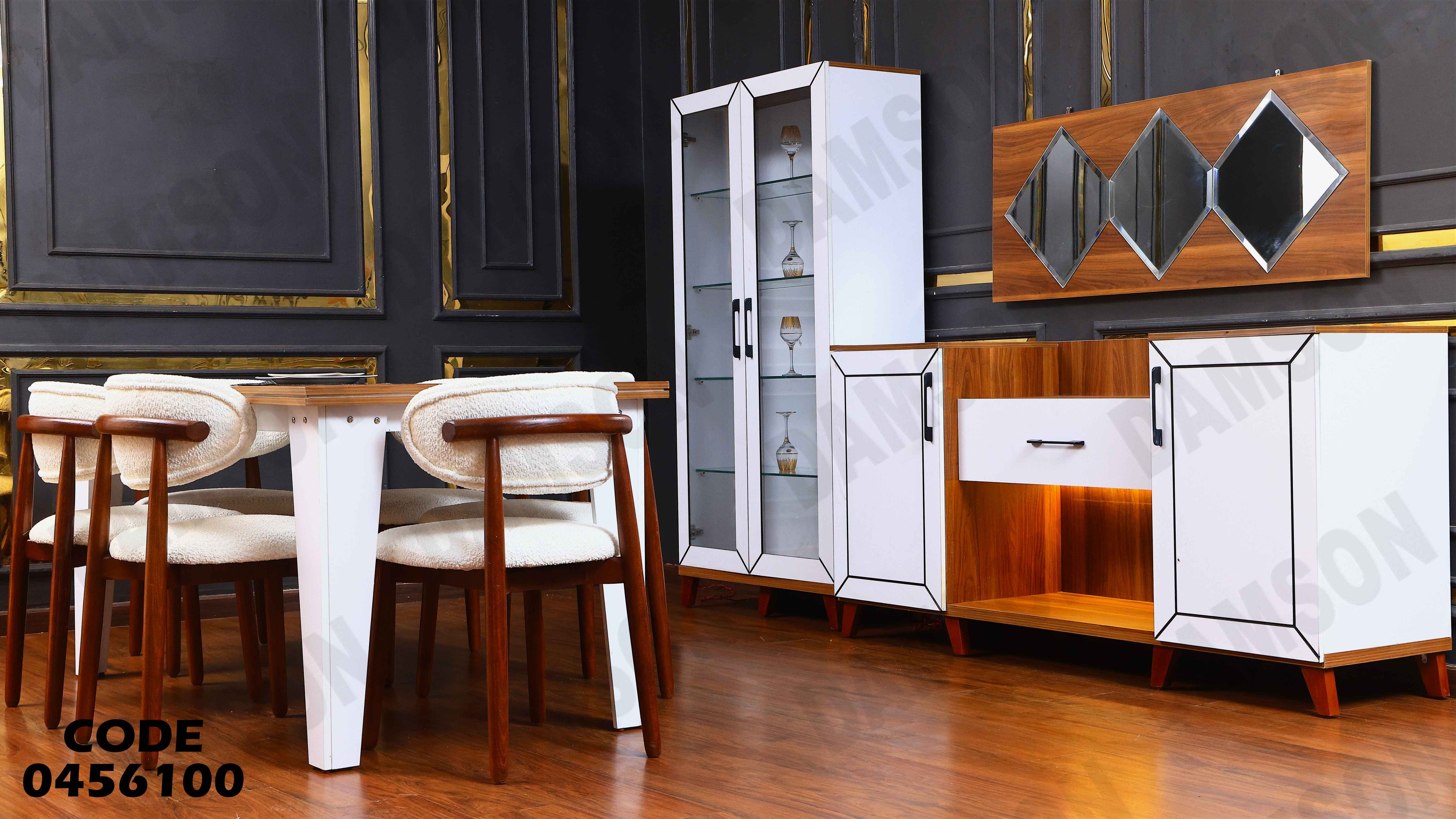 غرفة سفرة 561