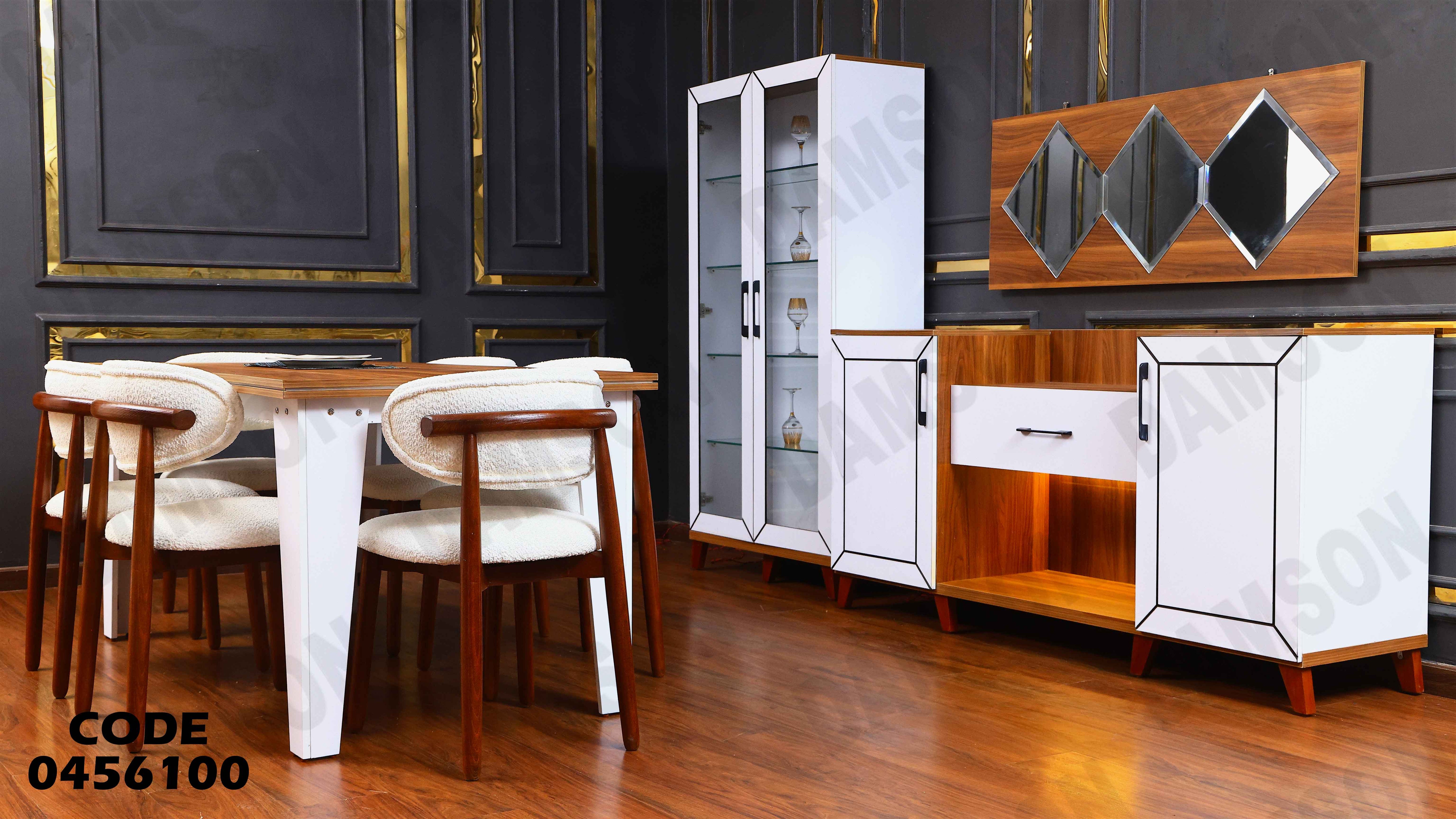 غرفة سفرة 561