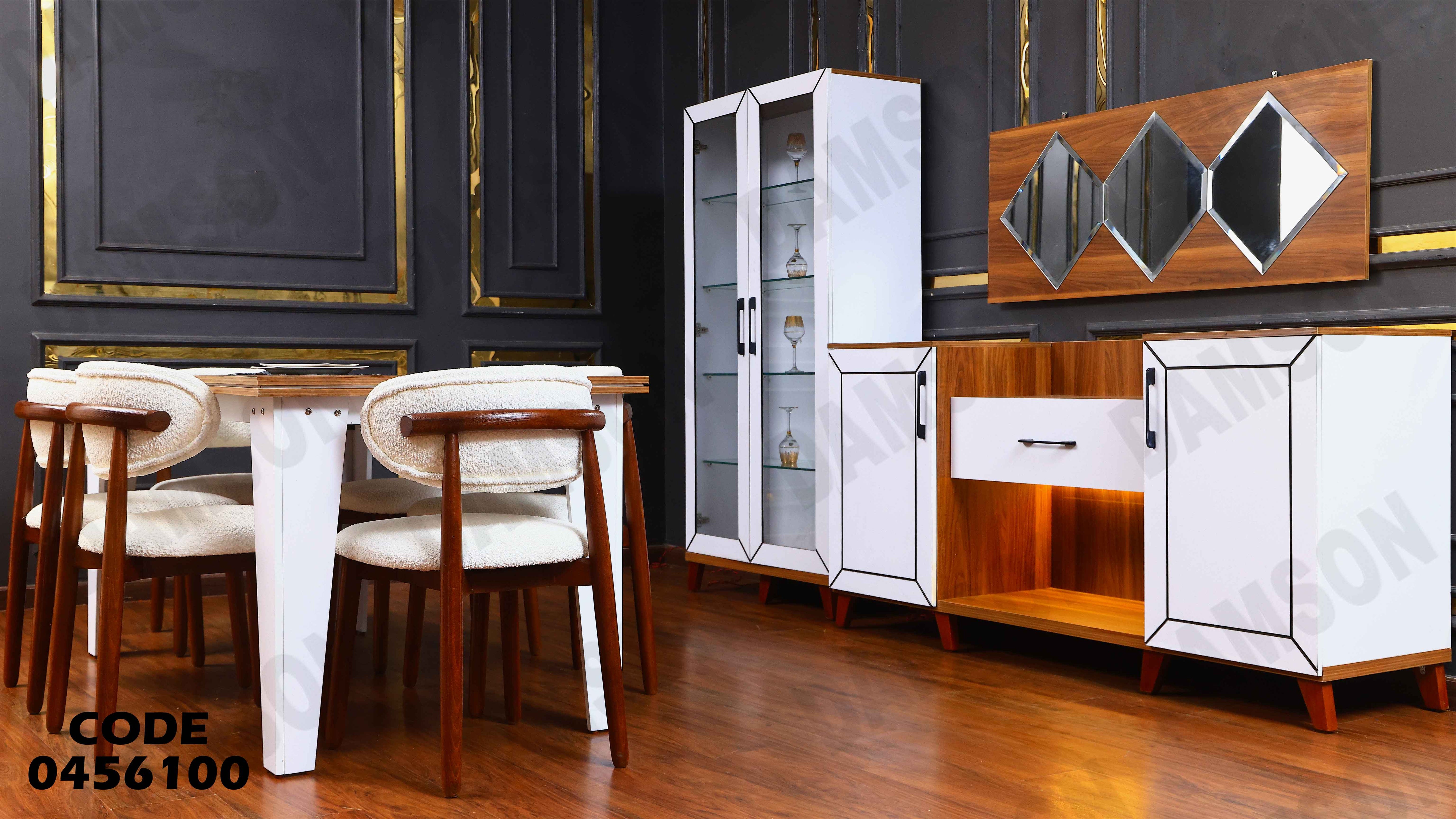 غرفة سفرة 561