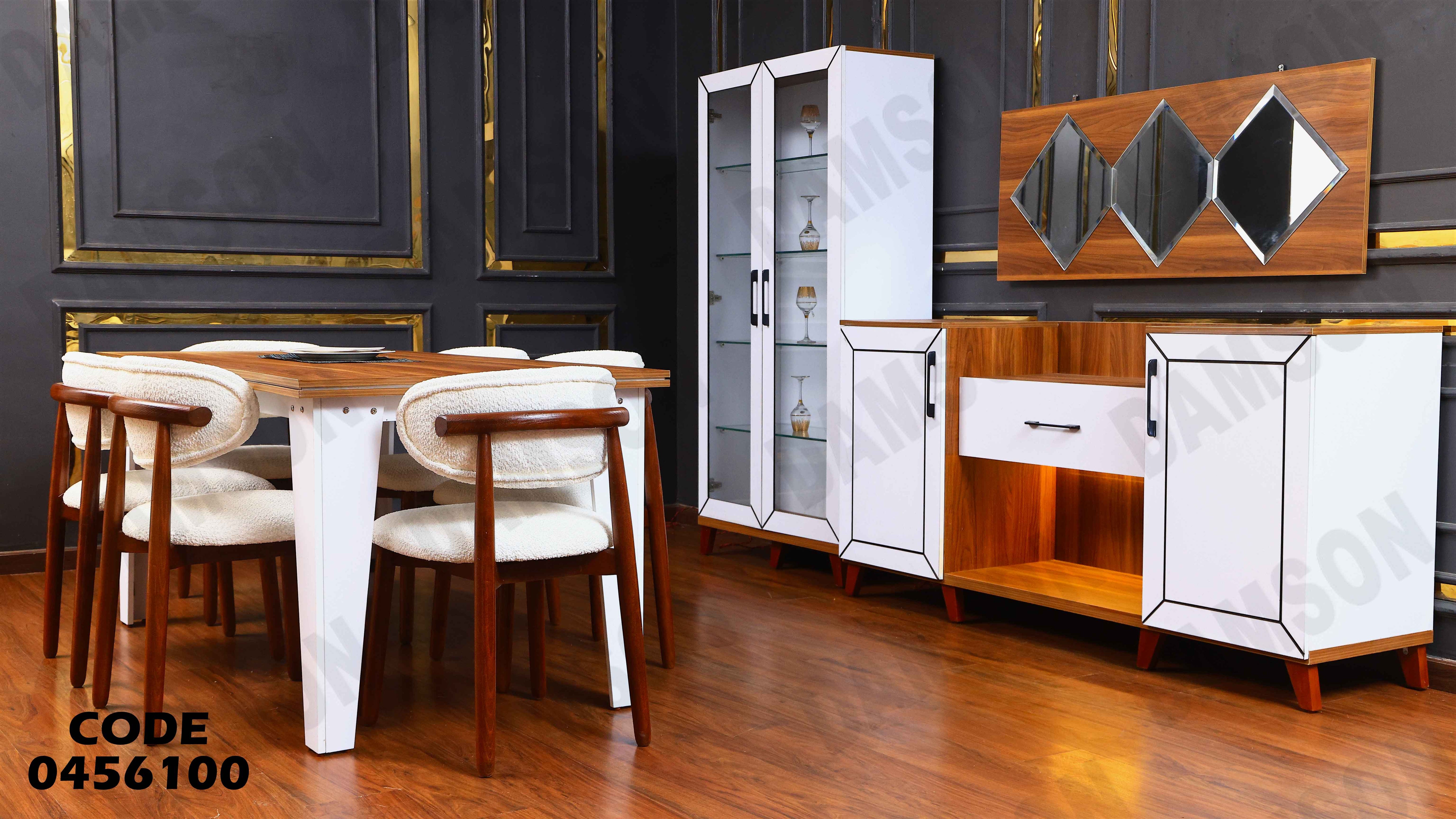 غرفة سفرة 561