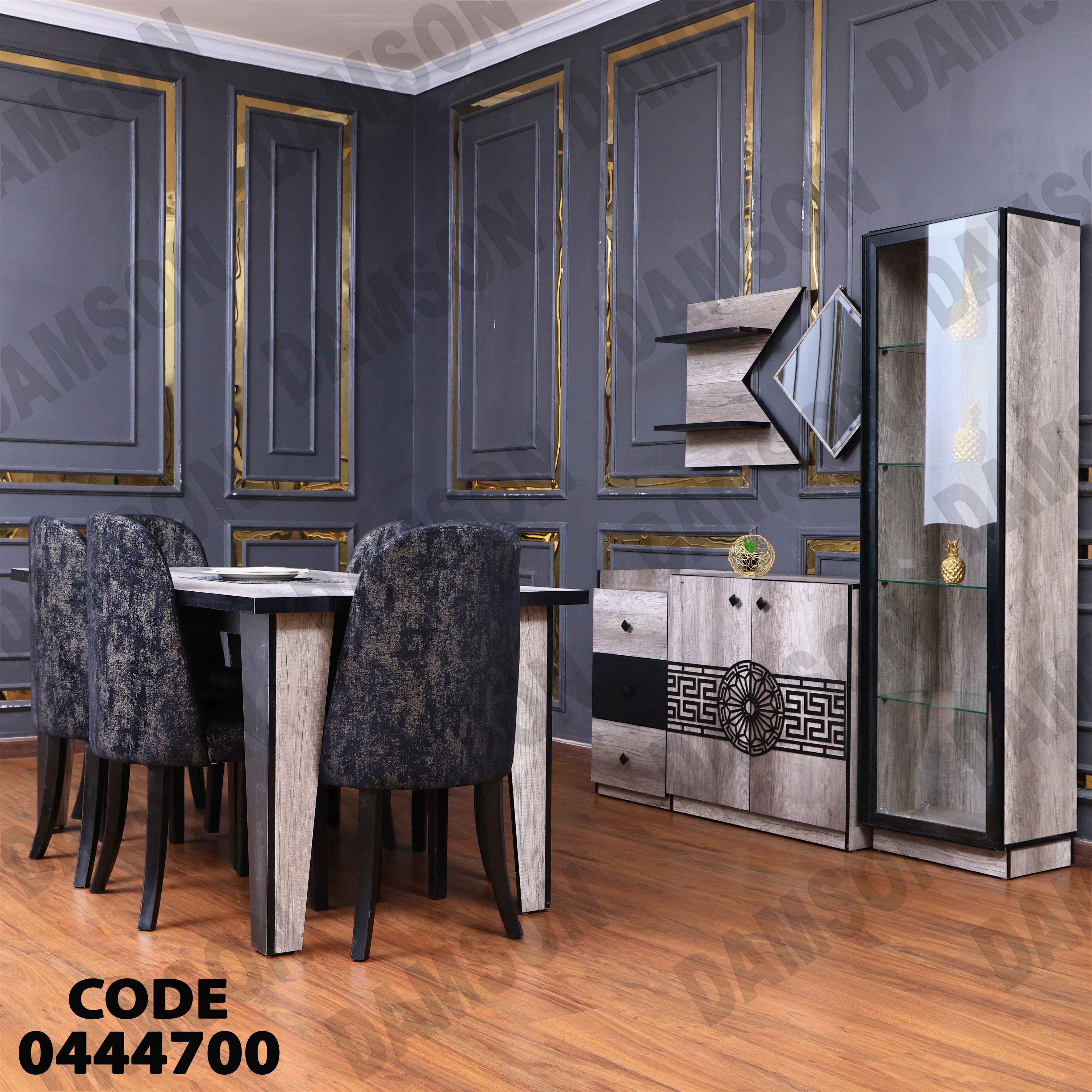 غرفة سفرة 447