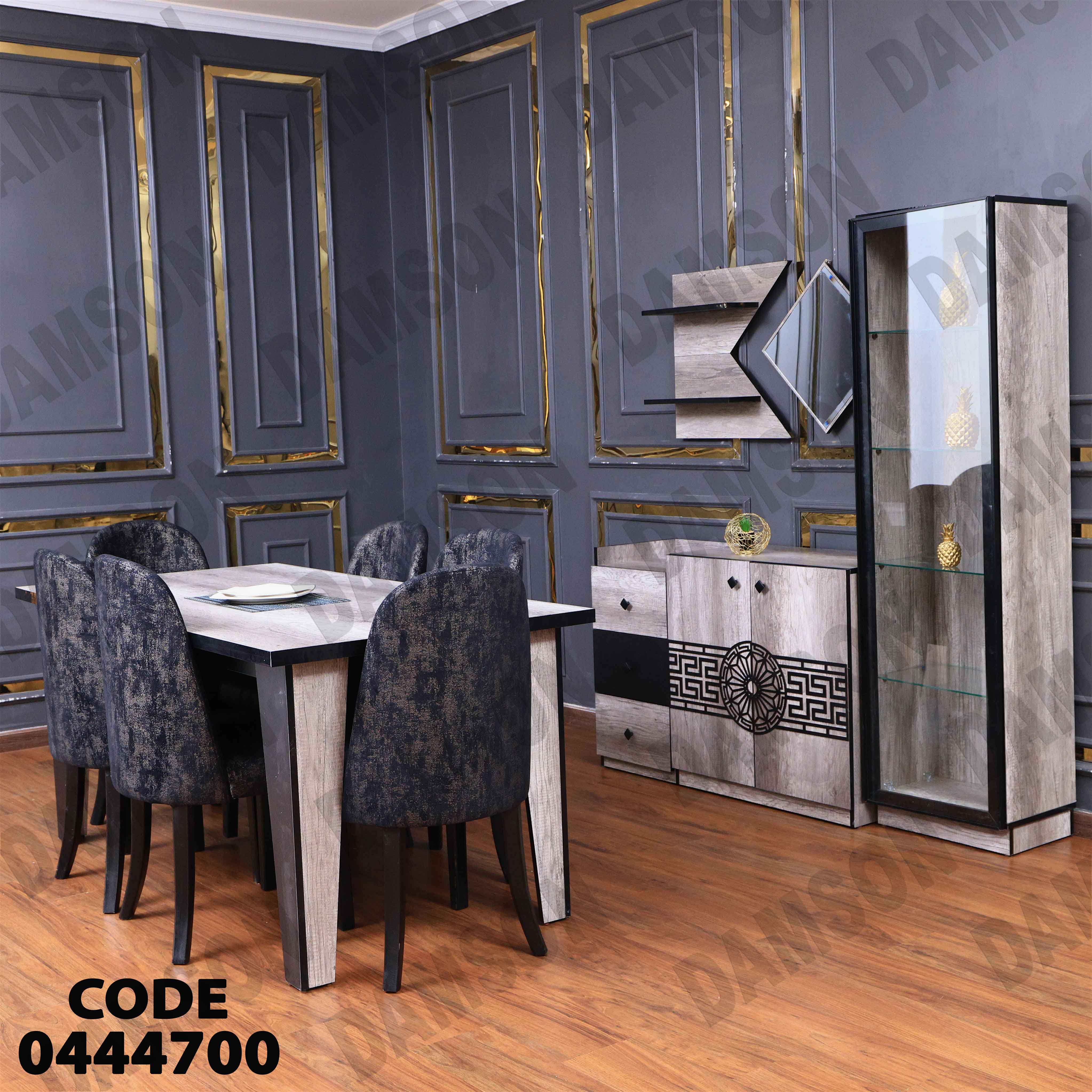 غرفة سفرة 447