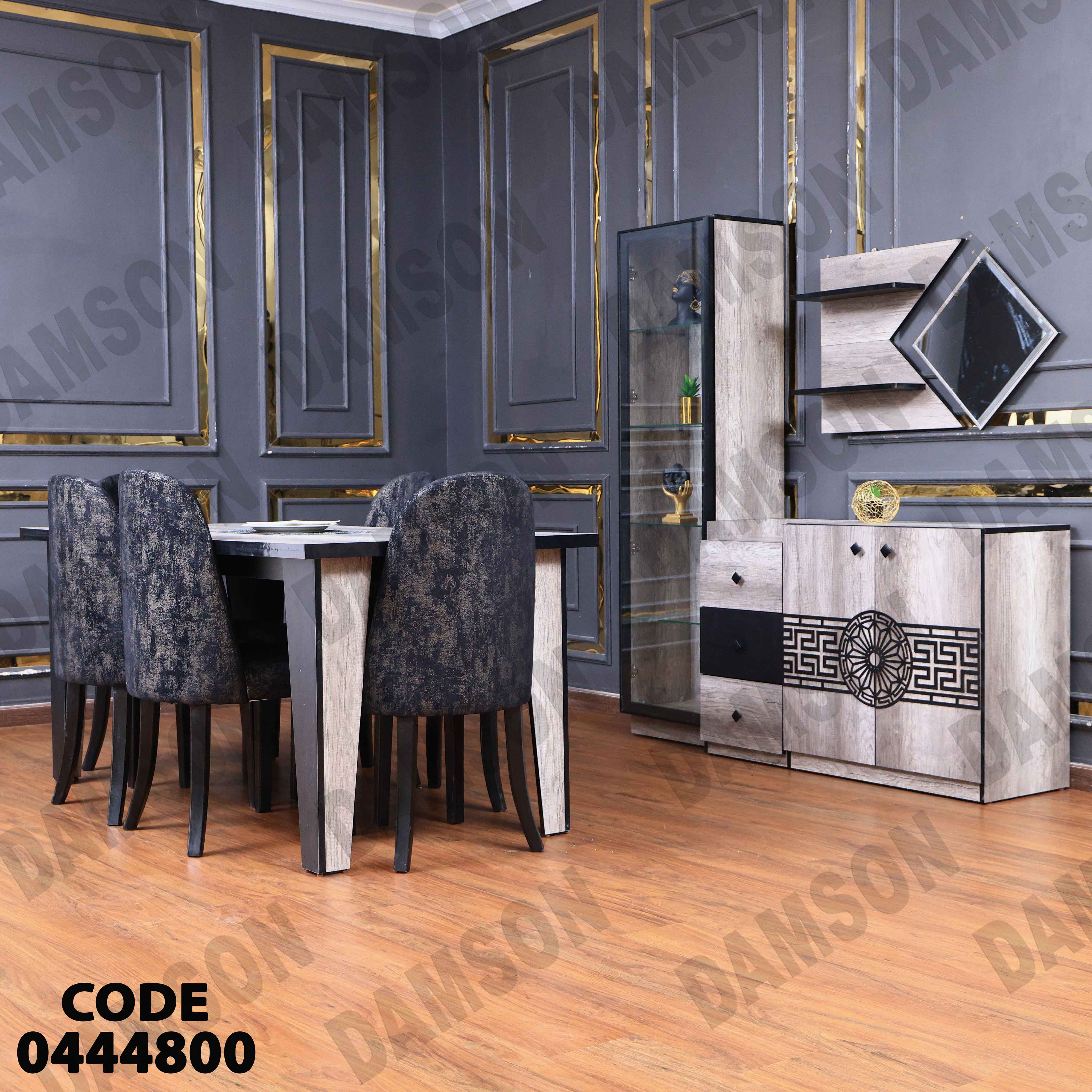 غرفة سفرة 448