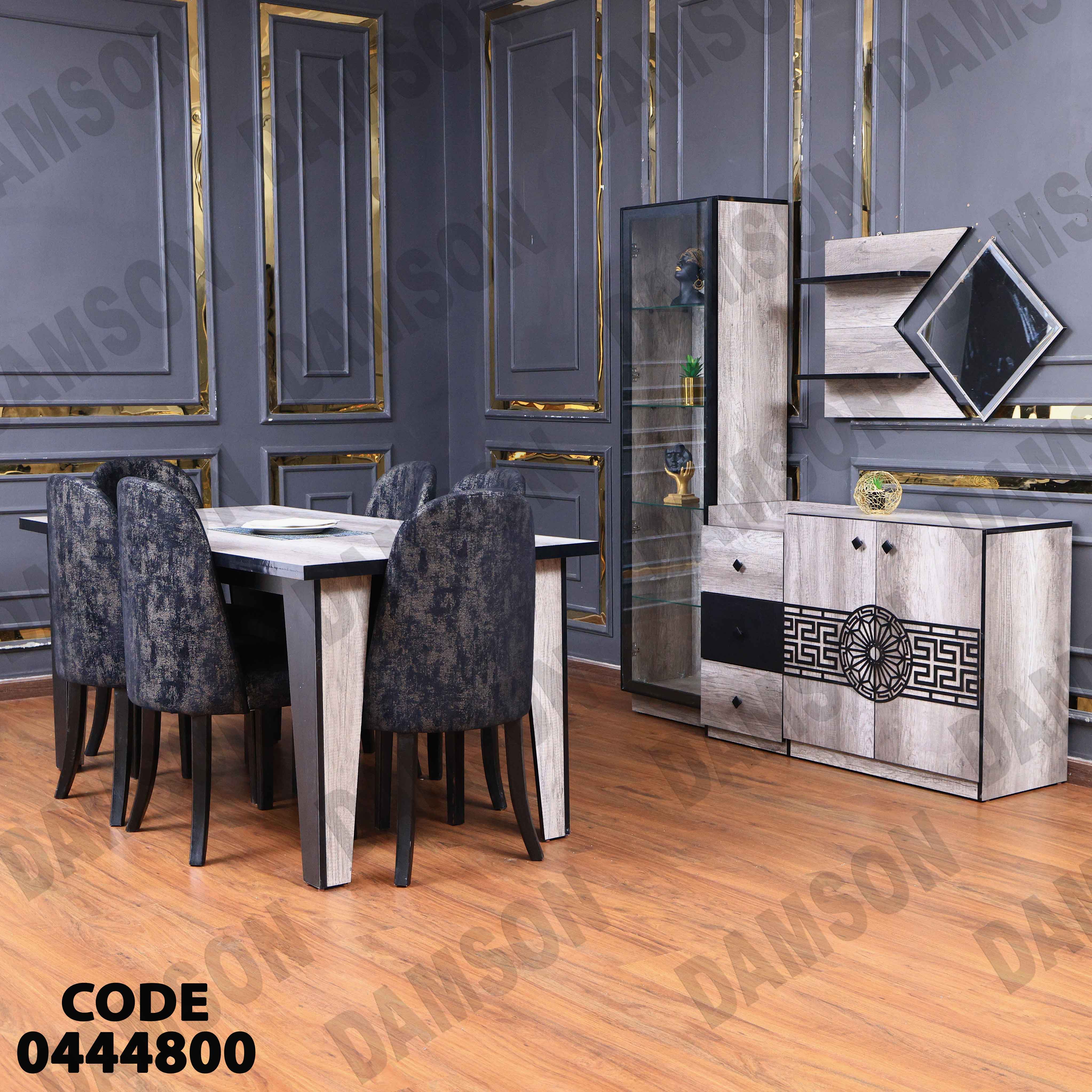 غرفة سفرة 448