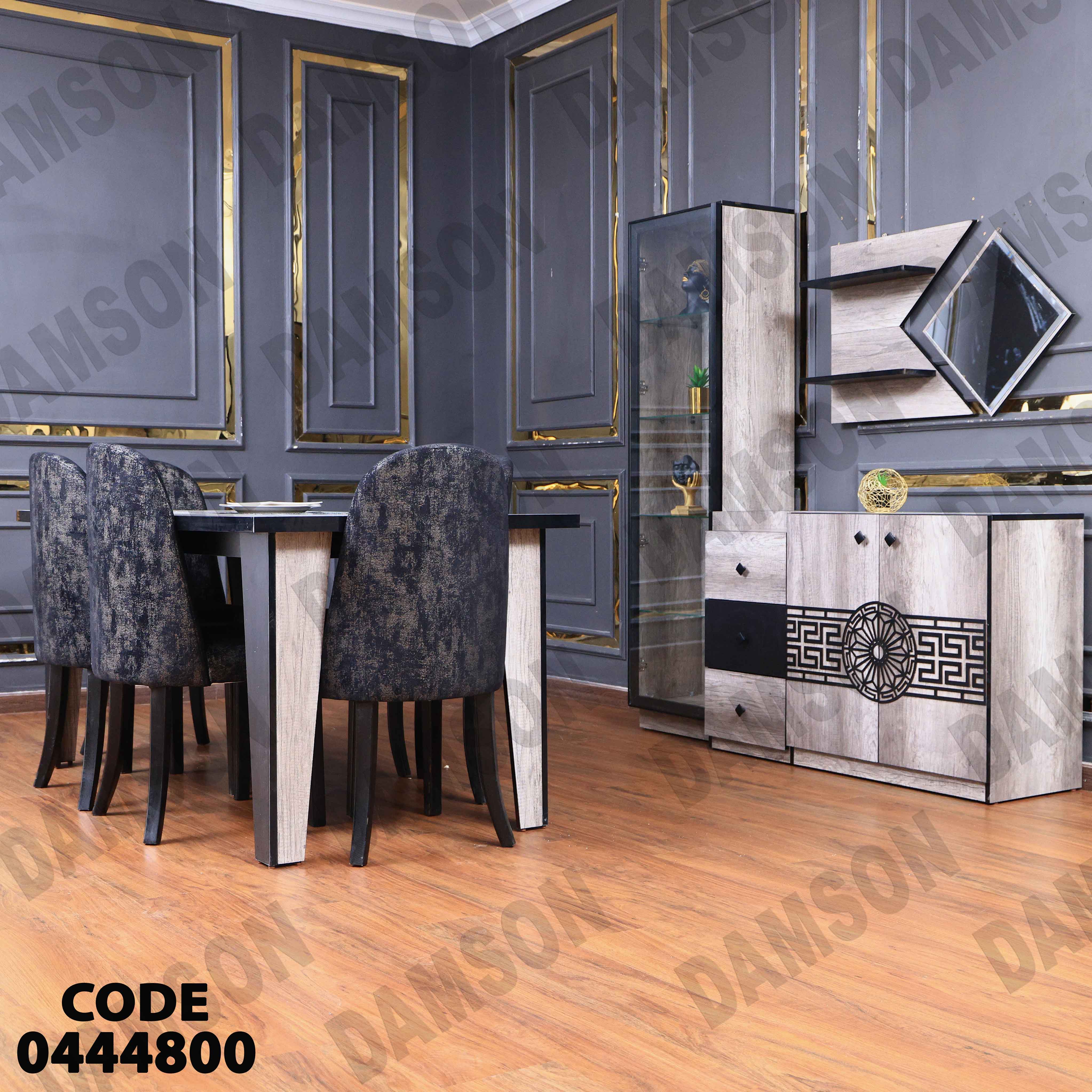 غرفة سفرة 448