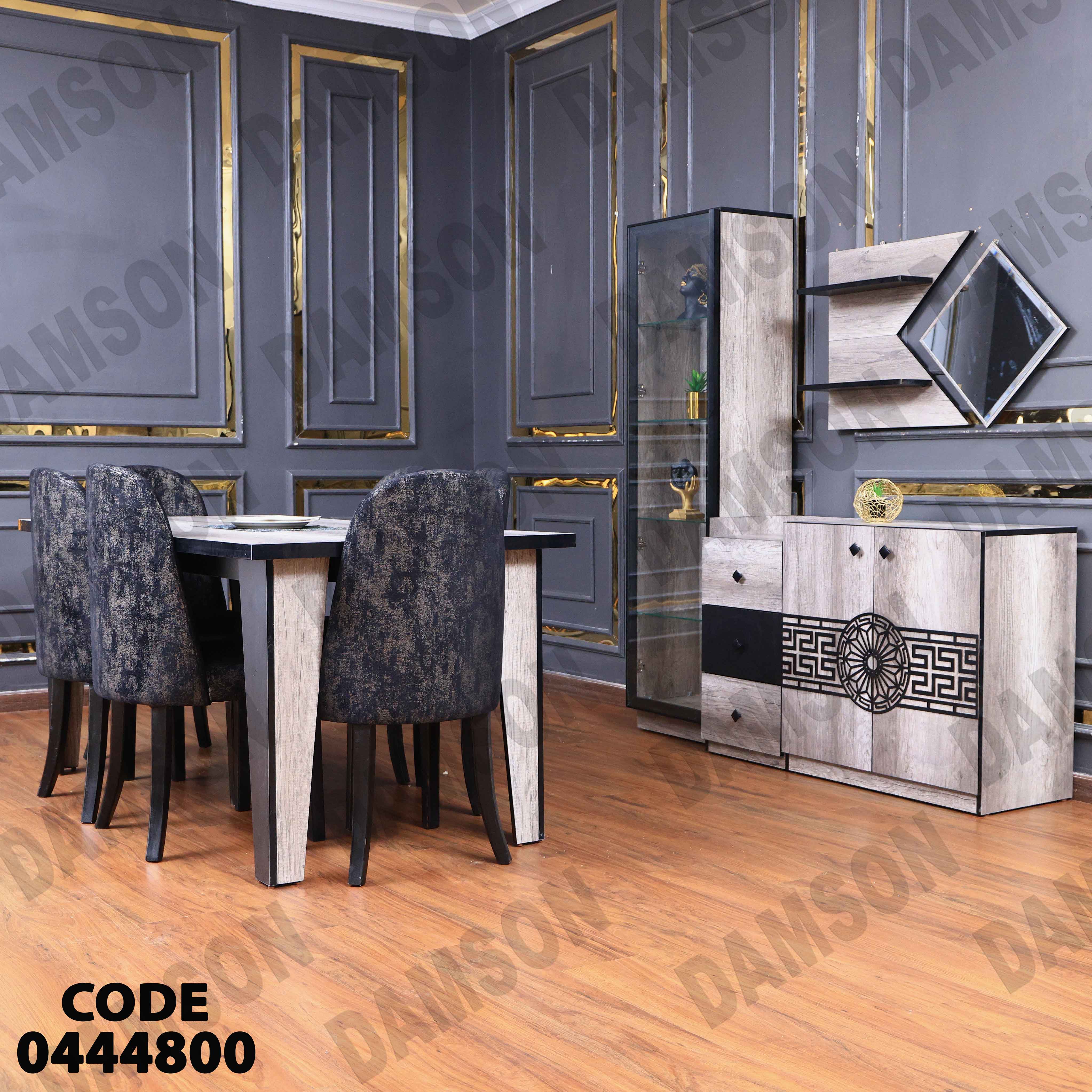 غرفة سفرة 448