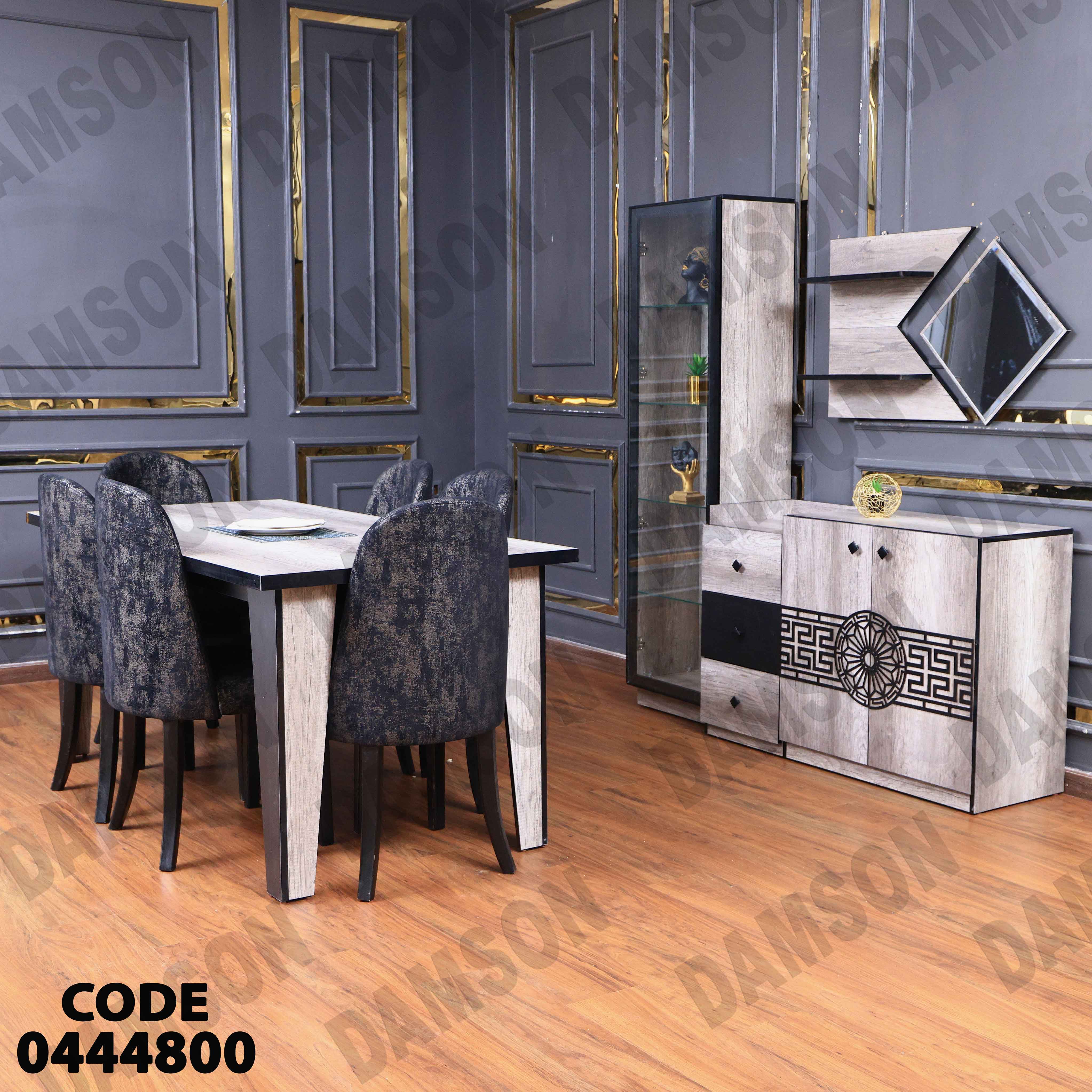 غرفة سفرة 448