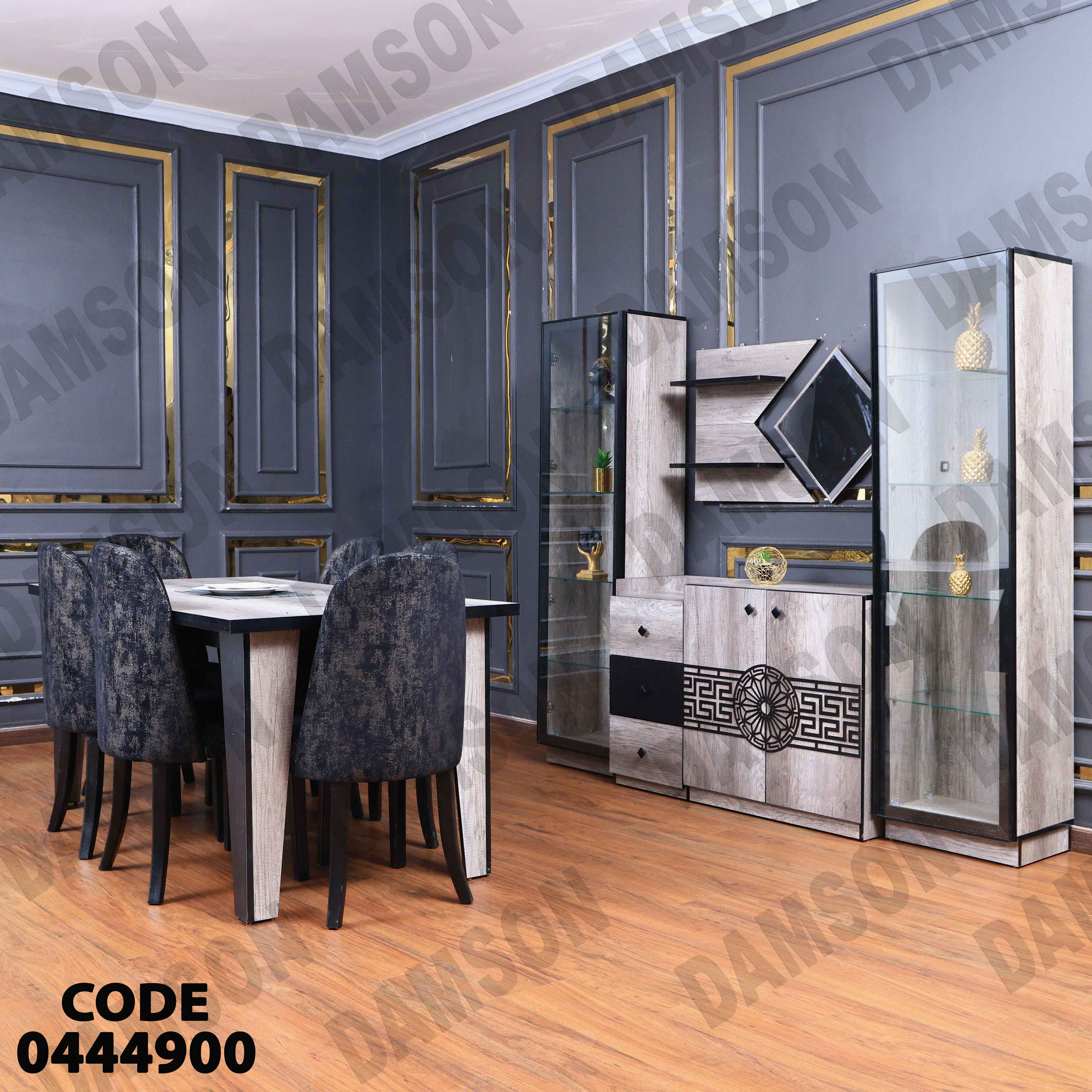 غرفة سفرة 449