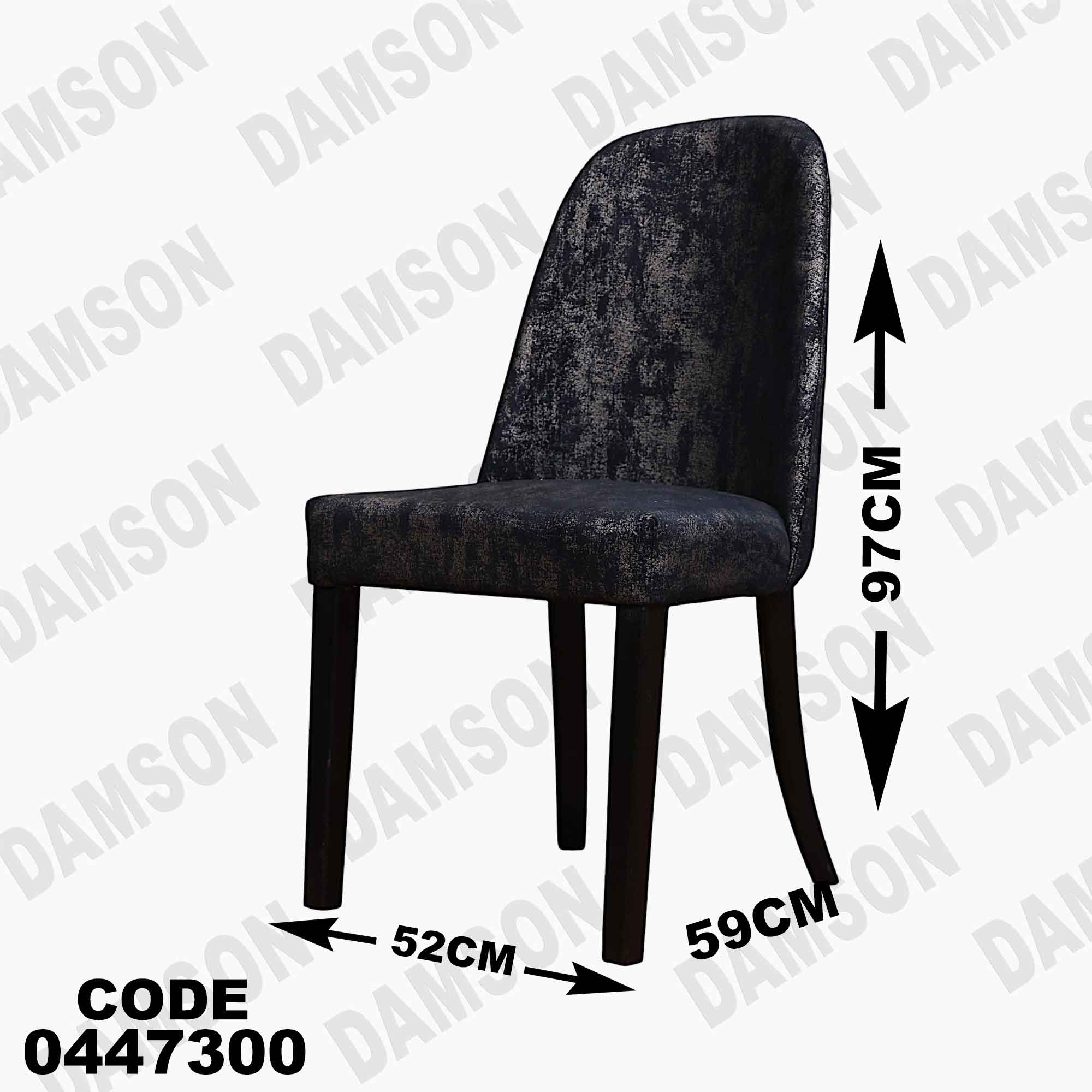 غرفة سفرة 473