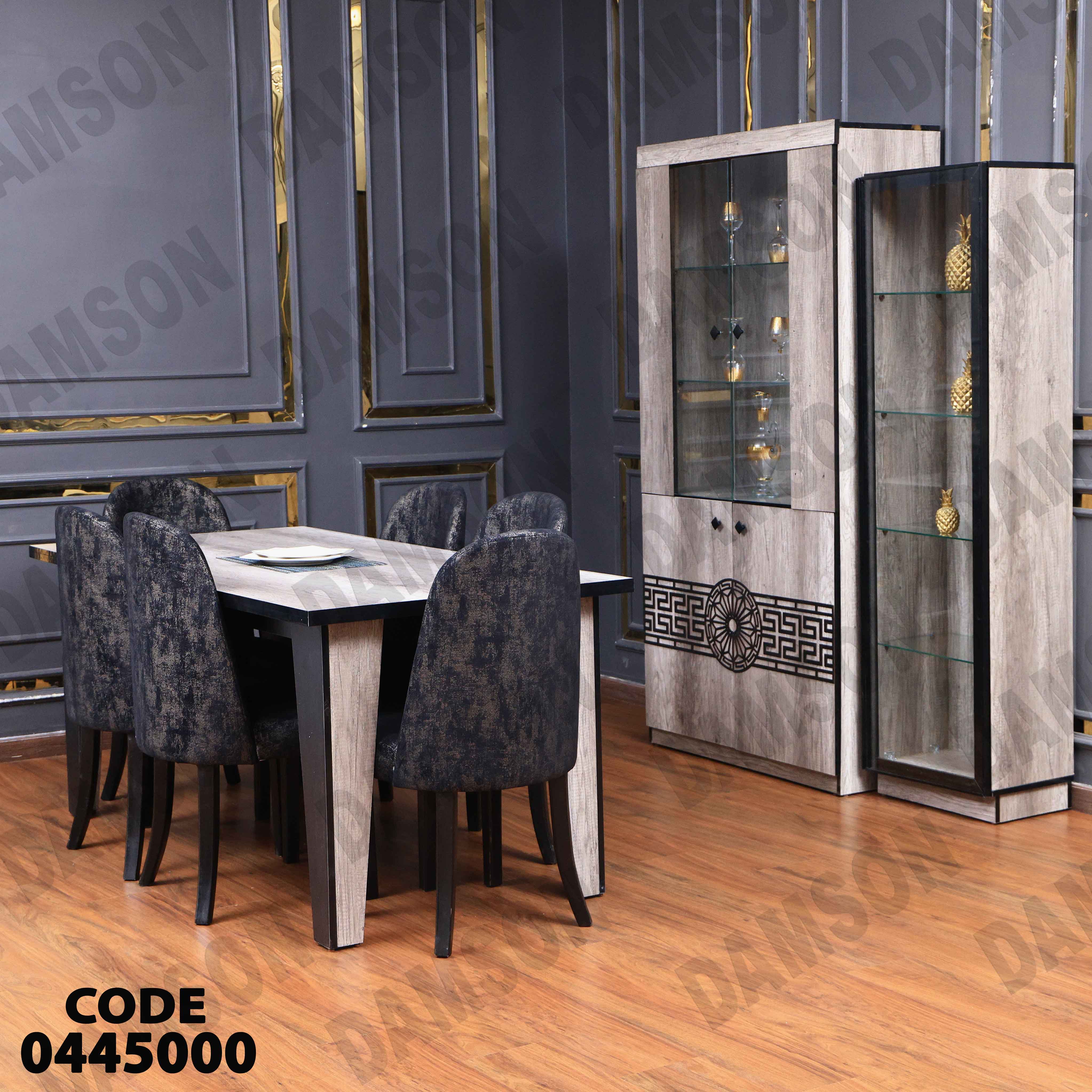 غرفة سفرة 450