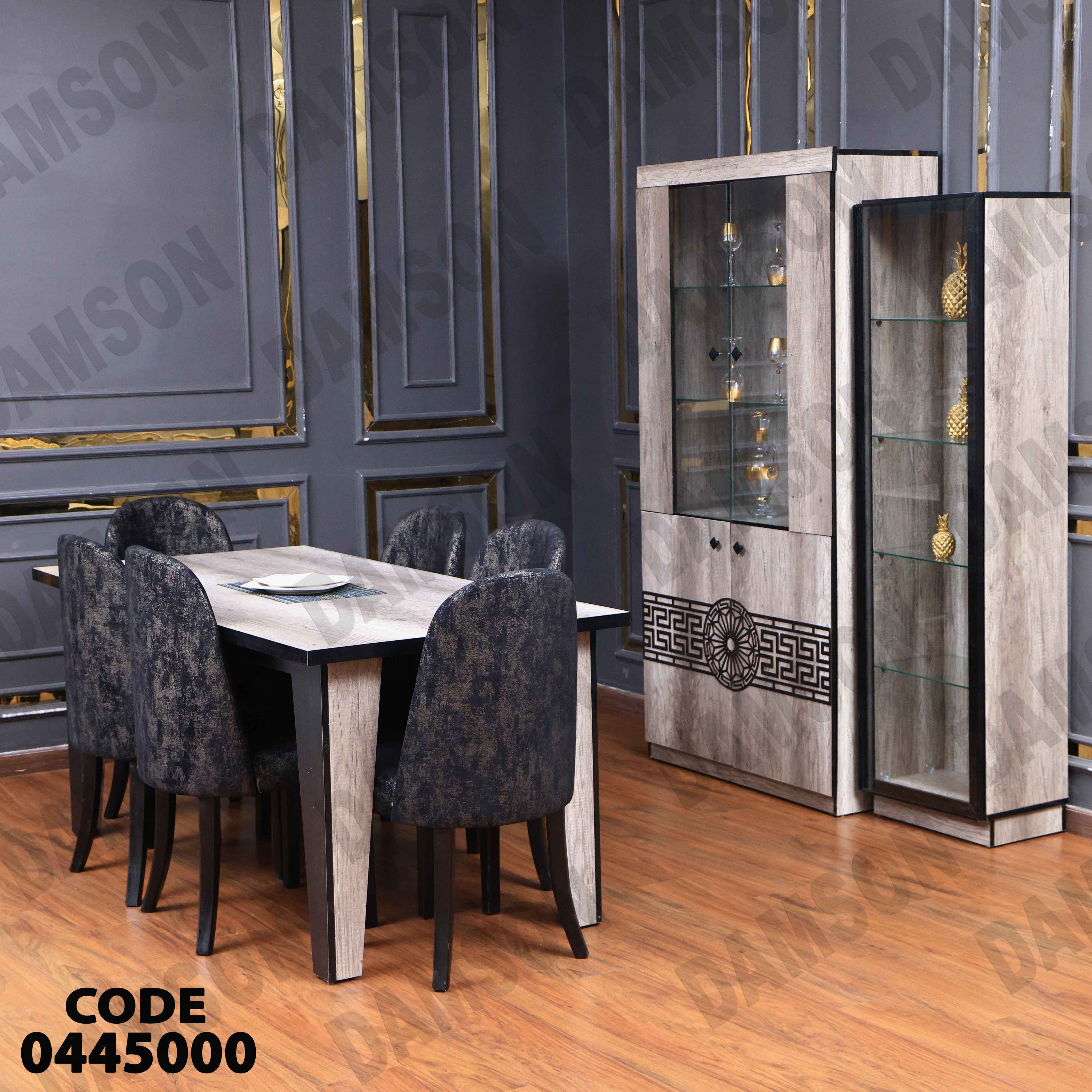 غرفة سفرة 450