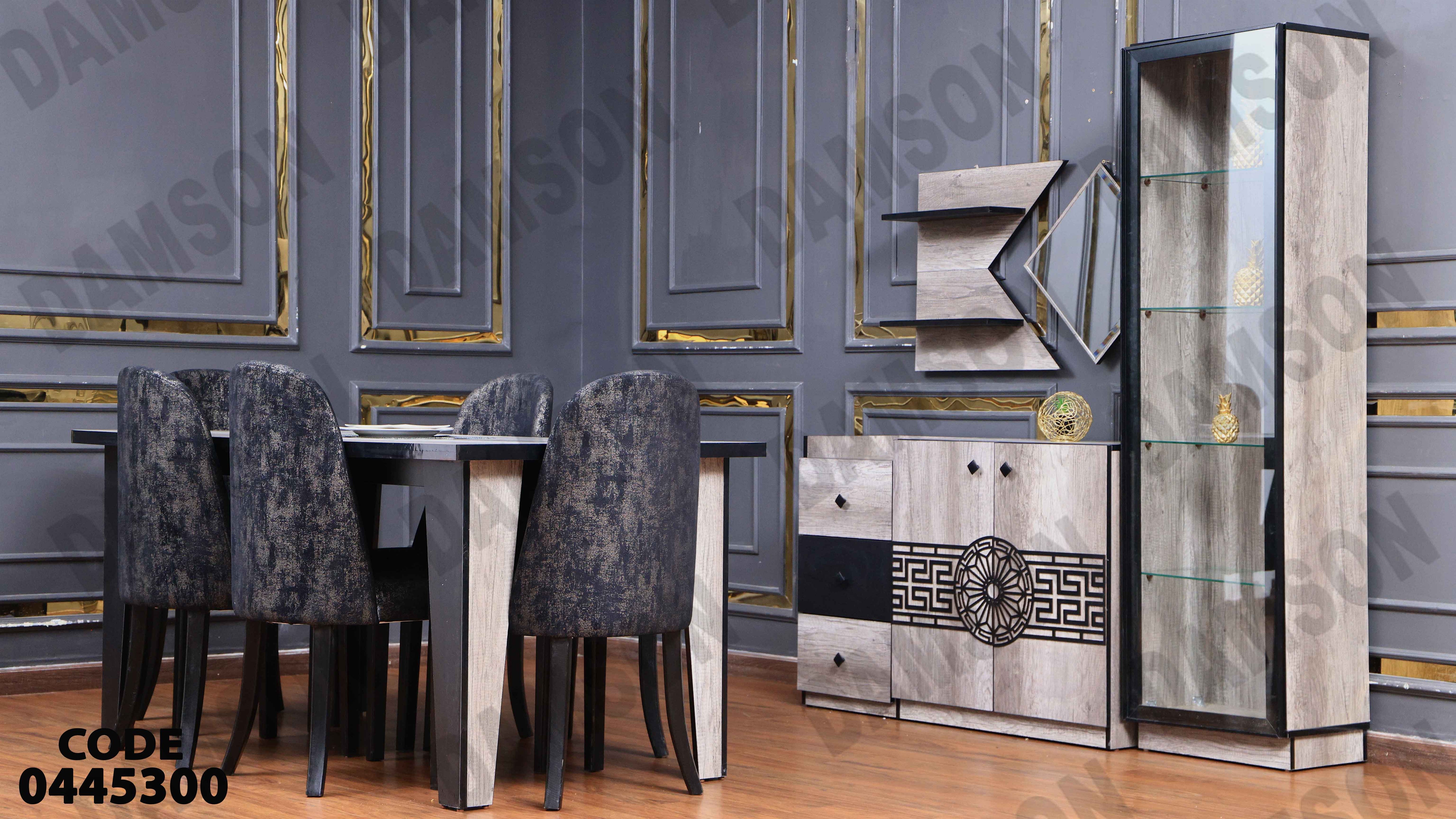 غرفة سفرة 453