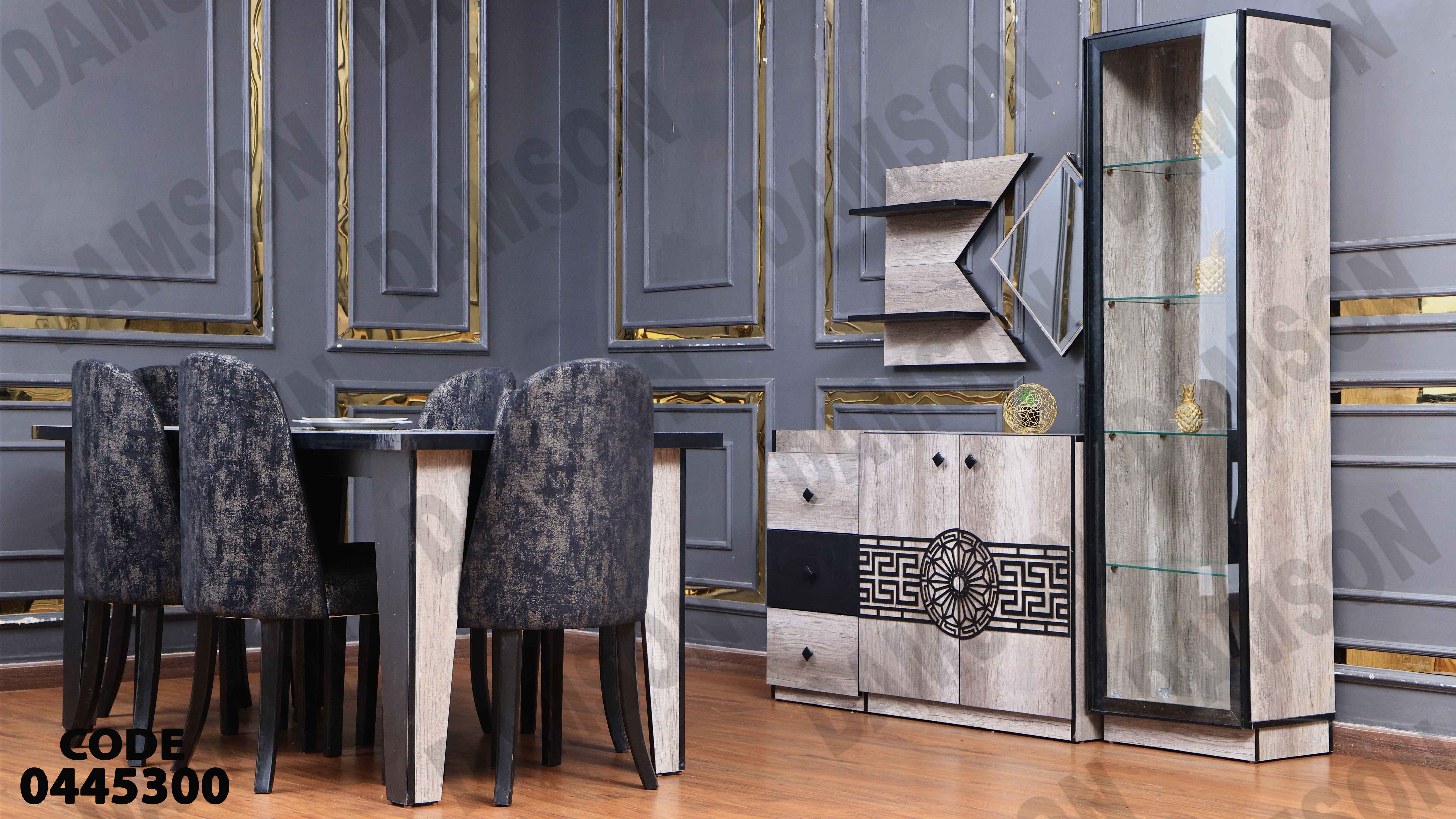 غرفة سفرة 453