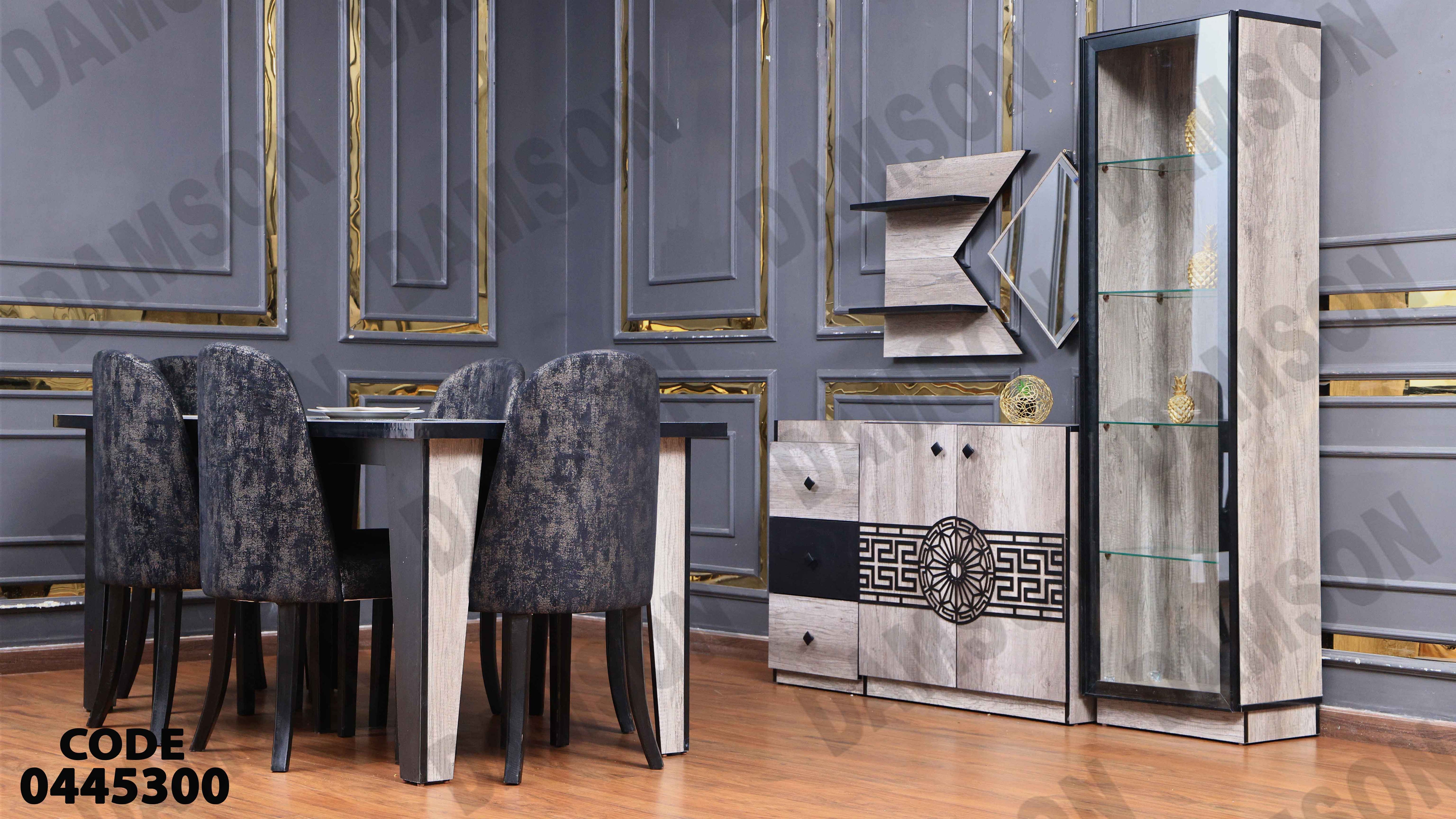 غرفة سفرة 453